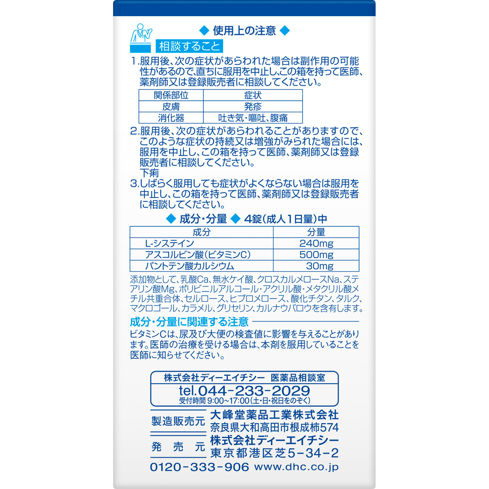 MK DHCエルシスホワイト 240錠 ディーエイチシー 【第3類医薬品】