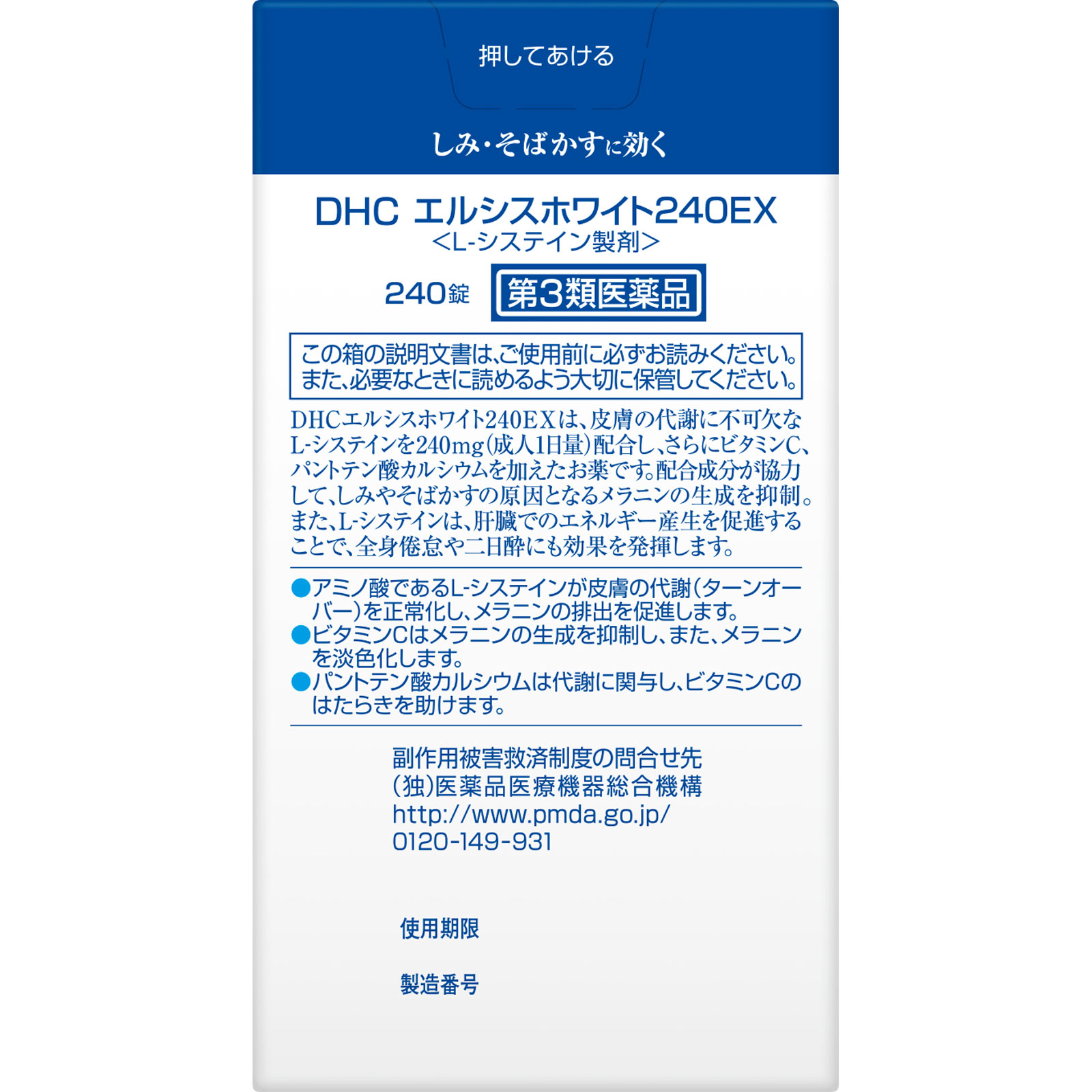 MK DHCエルシスホワイト 240錠 ディーエイチシー 【第3類医薬品】
