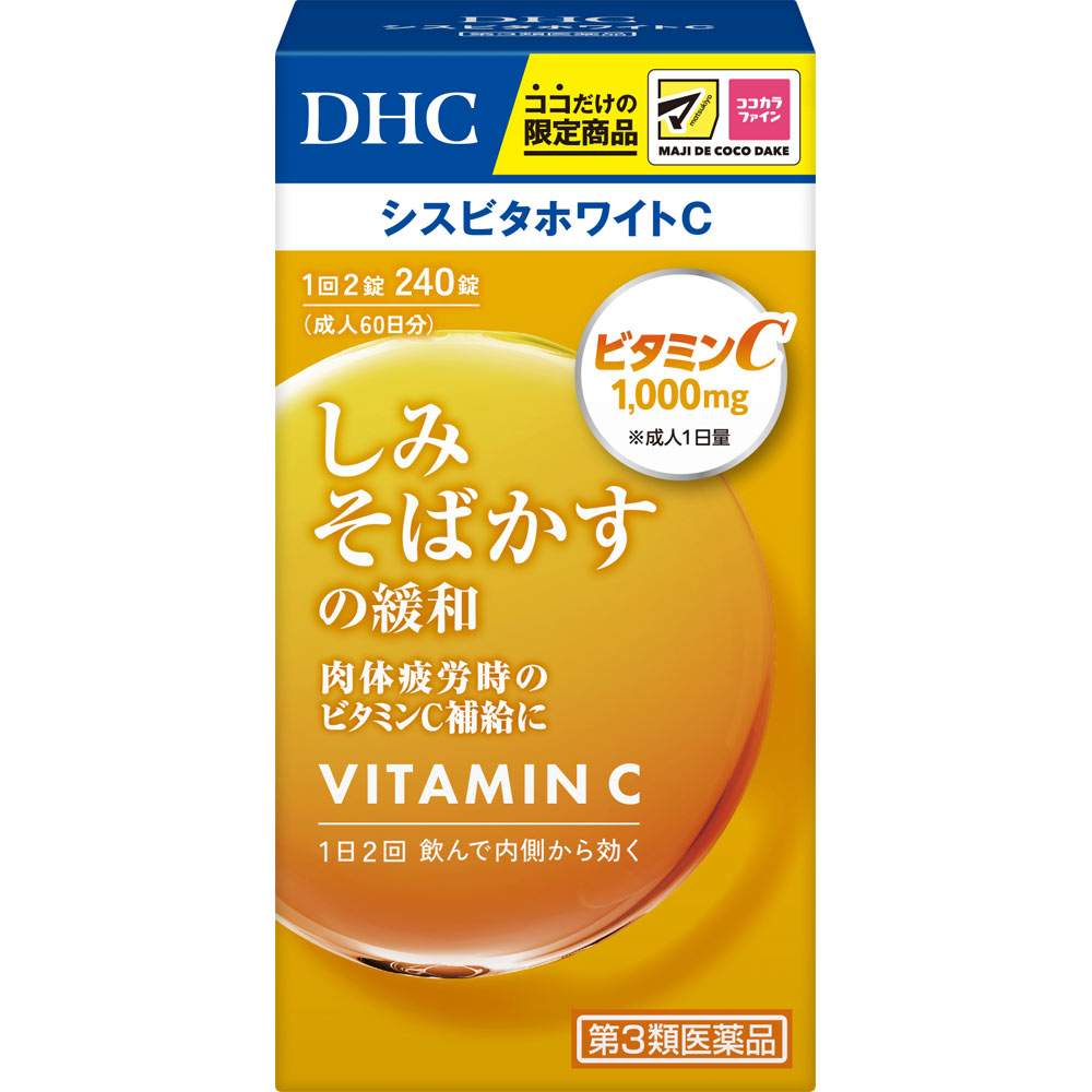 MK DHCシスビタホワイトC | マツキヨココカラオンラインストア
