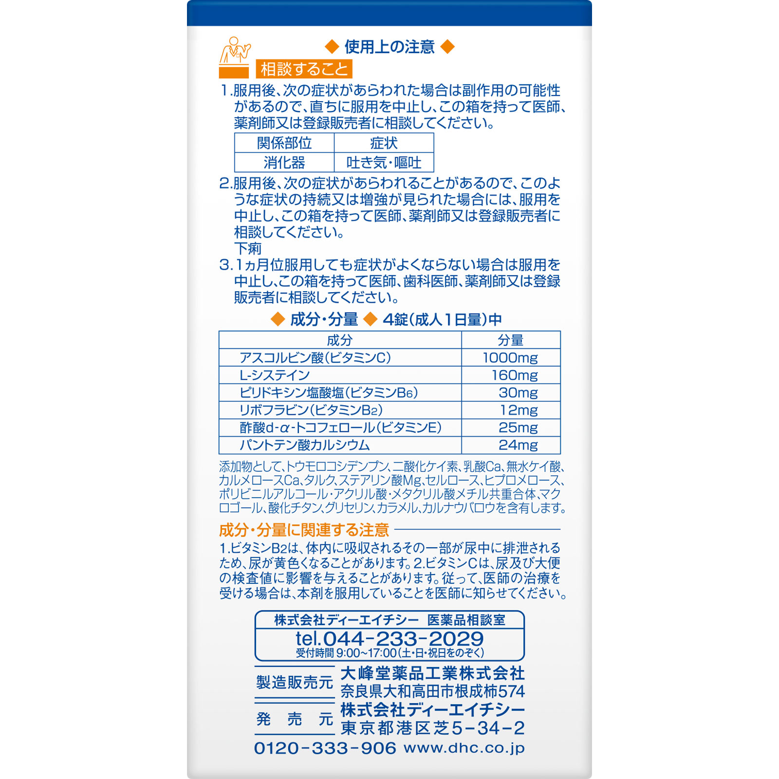ＭＫ　ＤＨＣシスビタホワイトＣ ２４０錠 ディーエイチシー 【第3類医薬品】