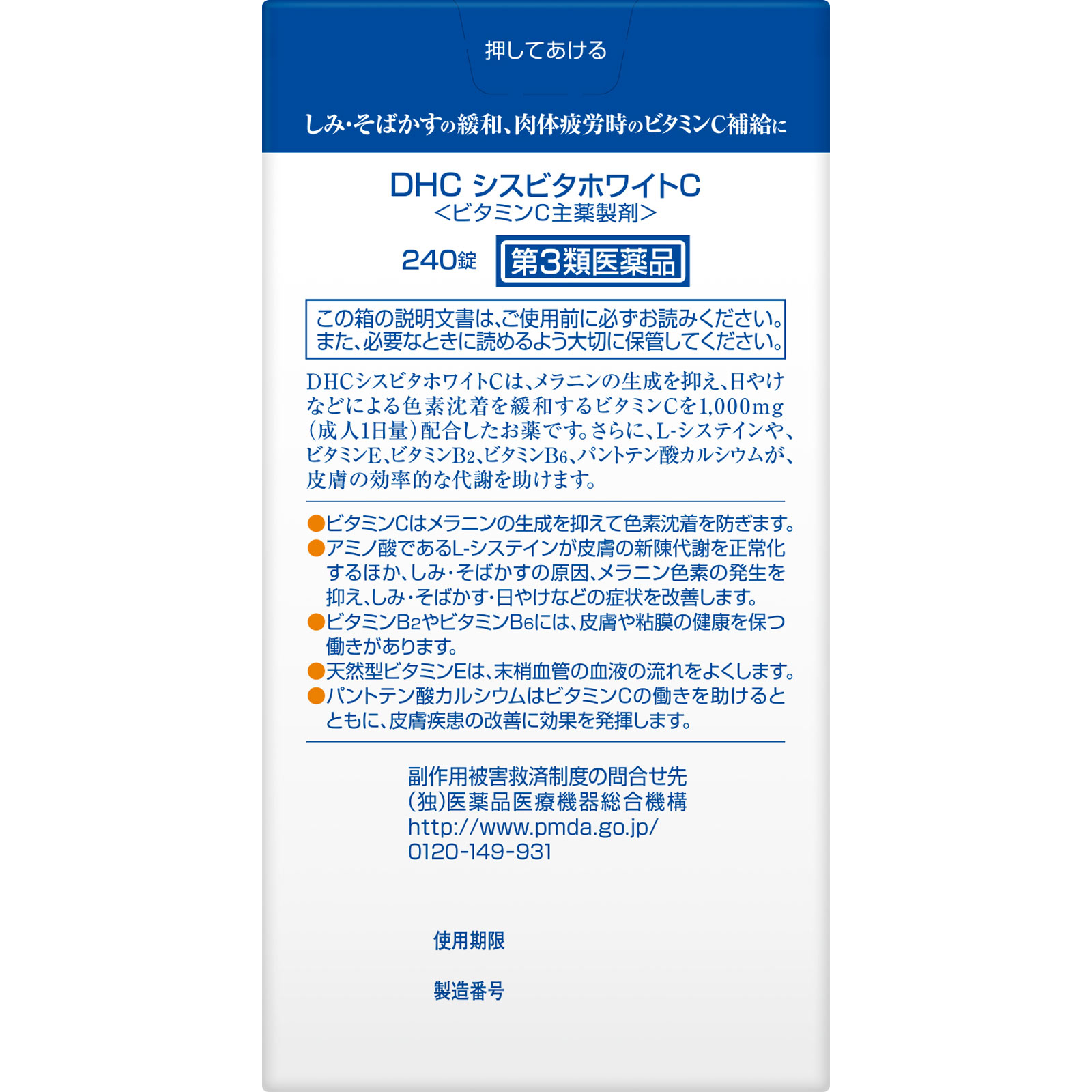 ＭＫ　ＤＨＣシスビタホワイトＣ ２４０錠 ディーエイチシー 【第3類医薬品】