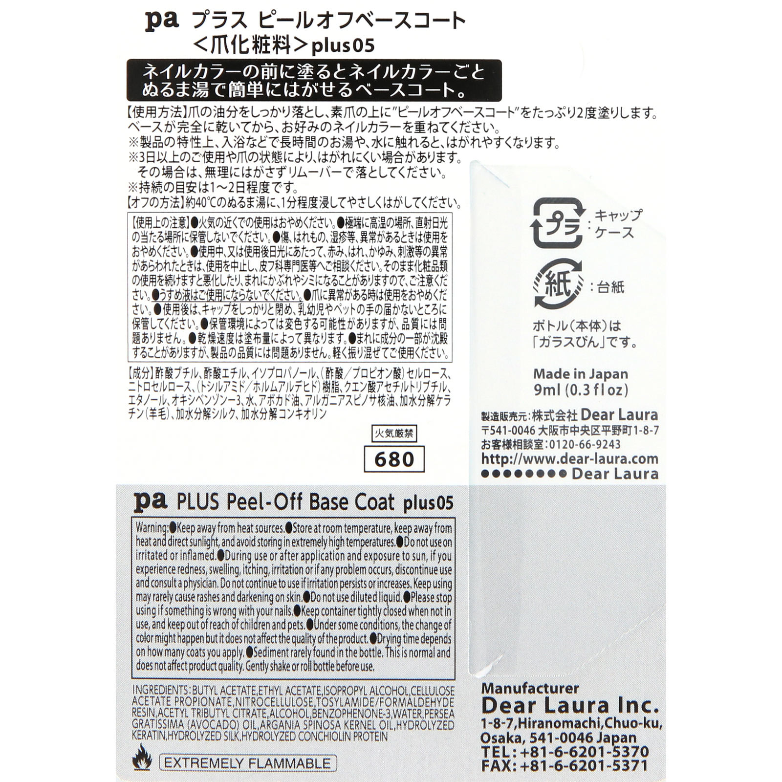 Paプラス ピールオフベースコート ＿ ディアローラ