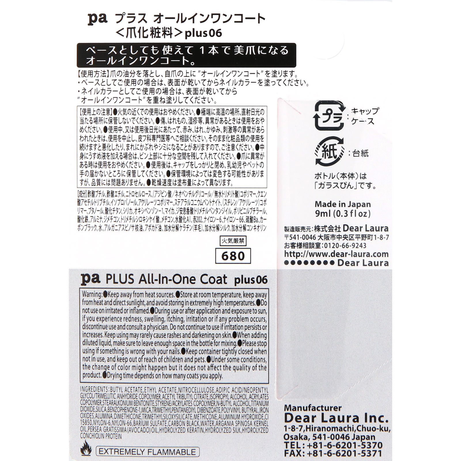 Paプラス オールインワンコート ＿ ディアローラ