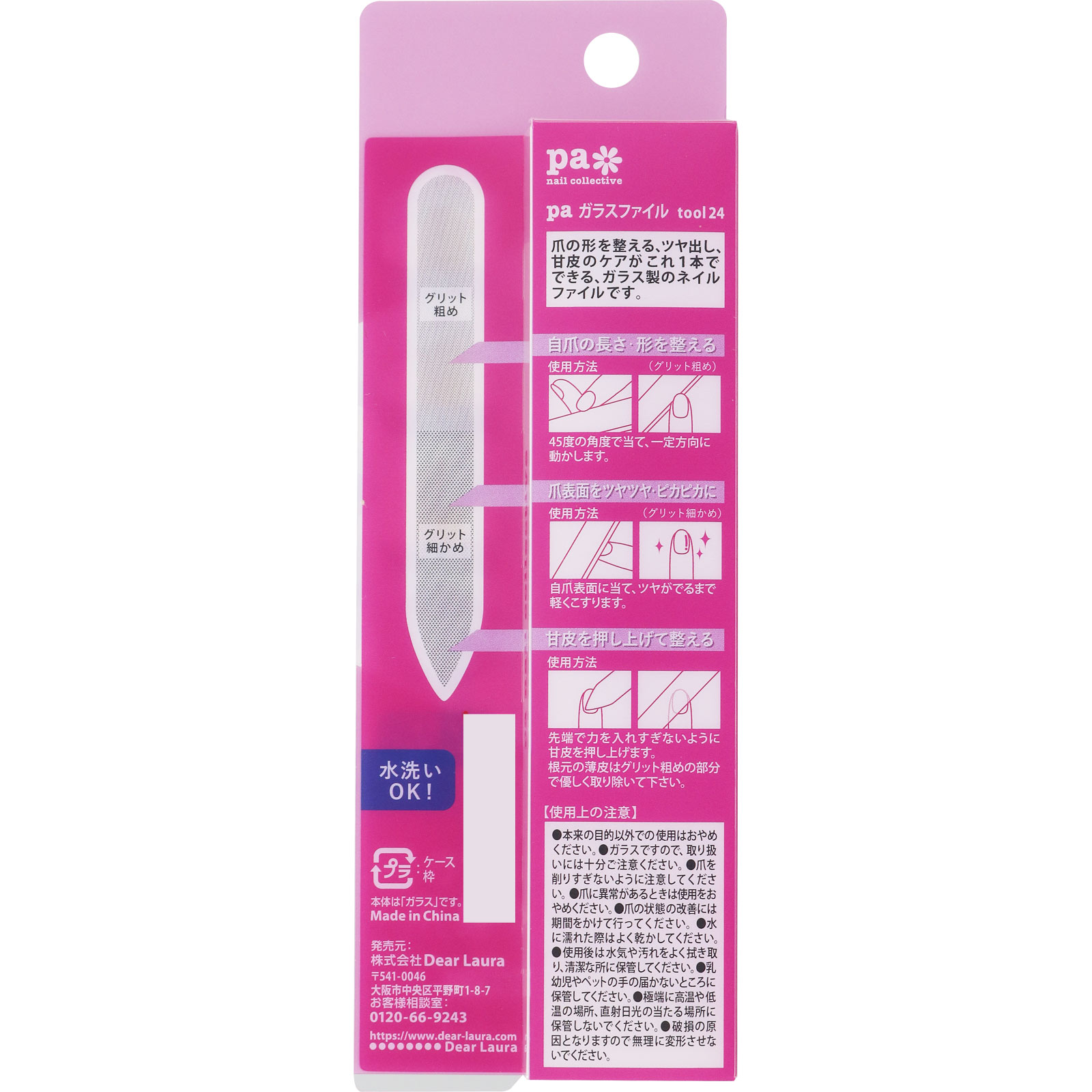 pa ガラスファイル ｔｏｏｌ２４ ディアローラ