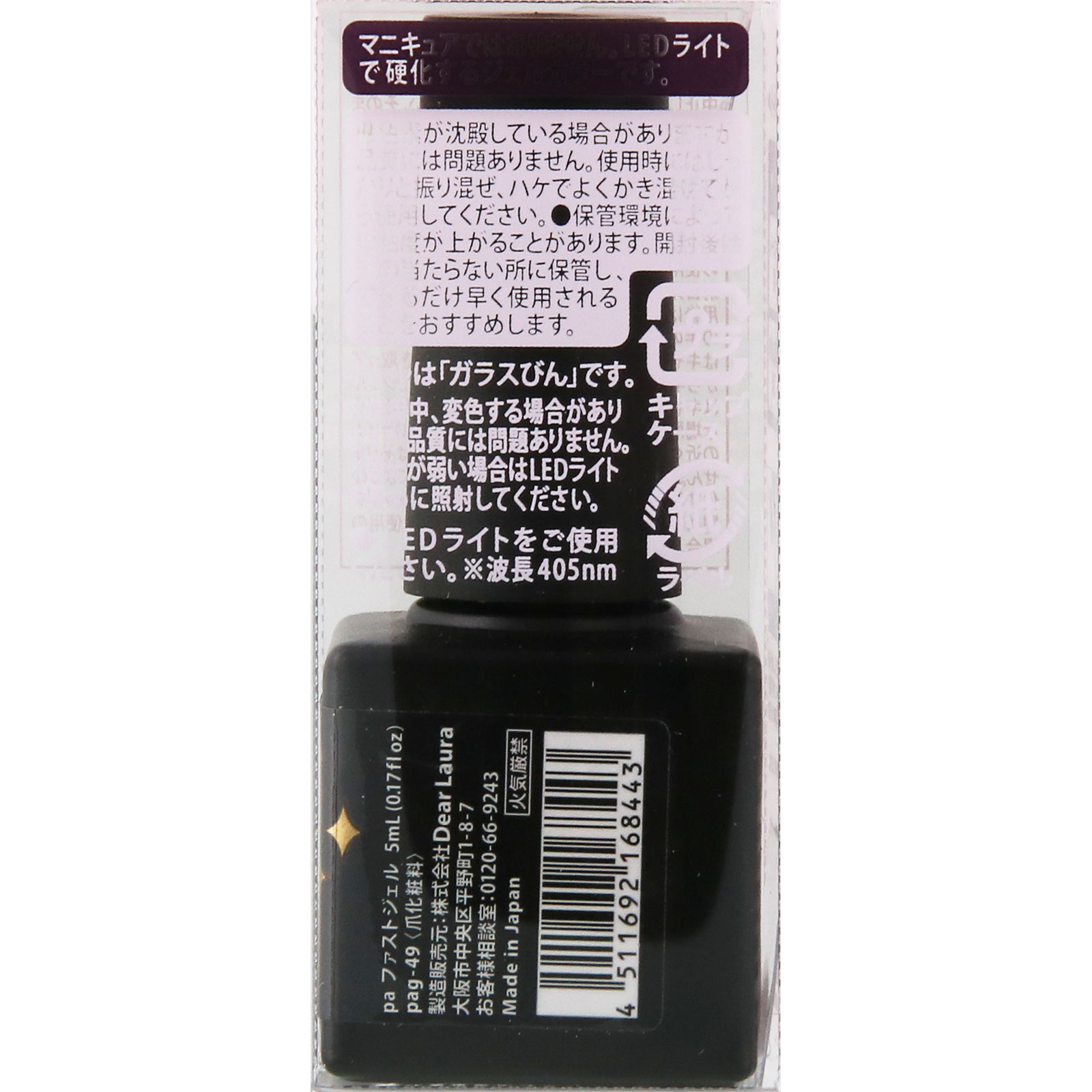 送料込み⭐️新品フランス製⭐️一台限り⭐️ PHASE LAG‼️ pa nail collective ファストジェル pa nail