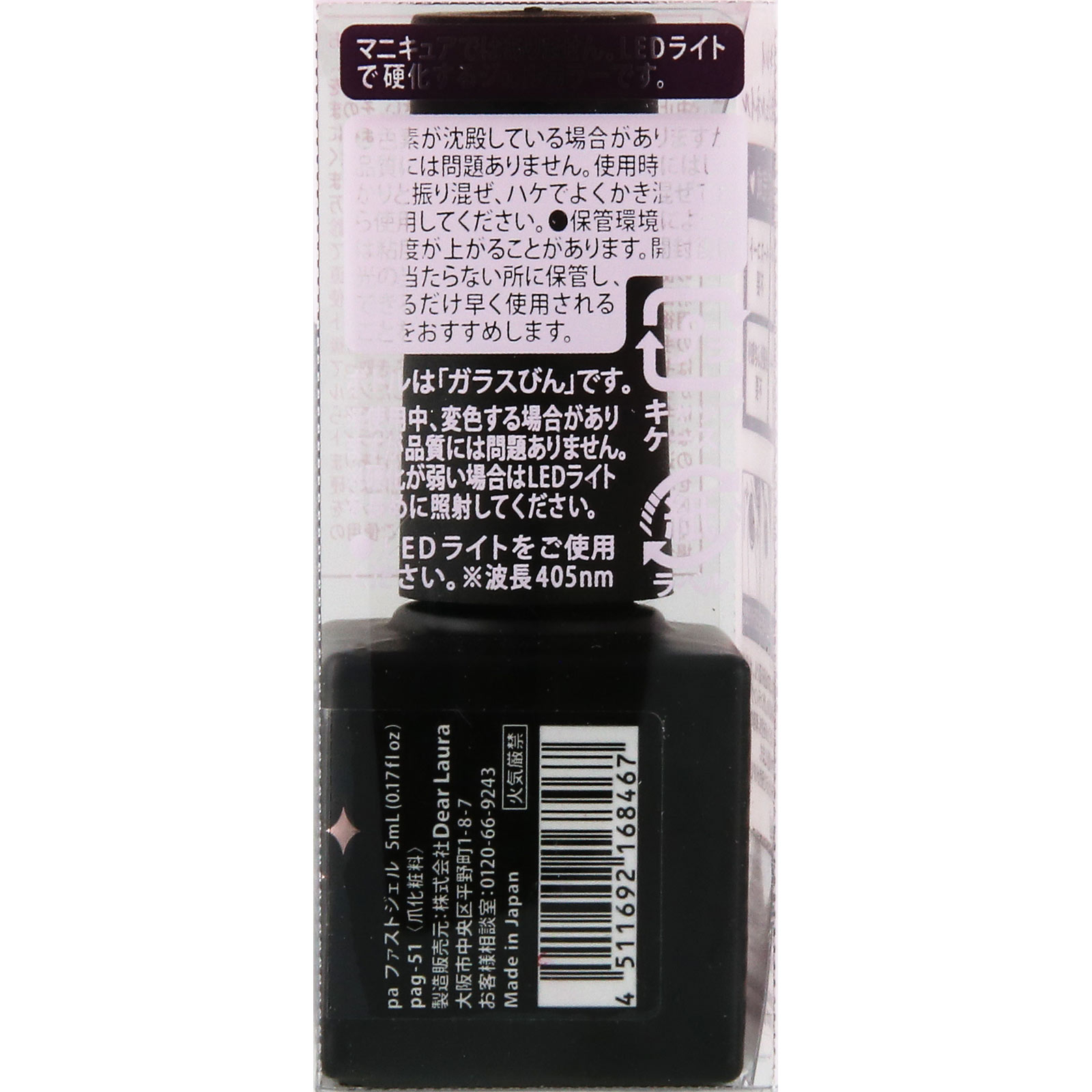 ｐａ　ｎａｉｌ　ｃｏｌｌｅｃｔｉｖｅ　ファストジェル　ｐａ　ｎａｉｌ　ｃｏｌｌｅｃｔｉｖｅｇ ５１ ディアローラ