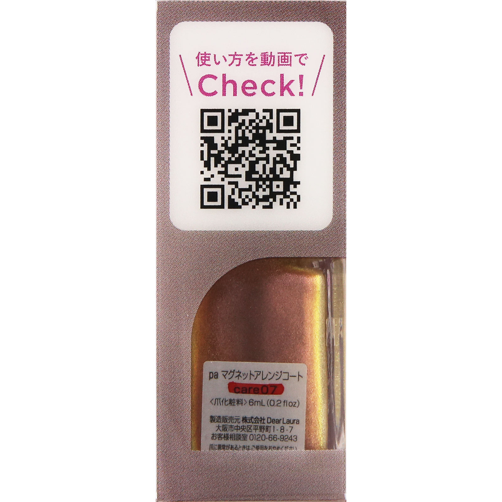 pa nail collective マグネットアレンジコート care 07 ディアローラ