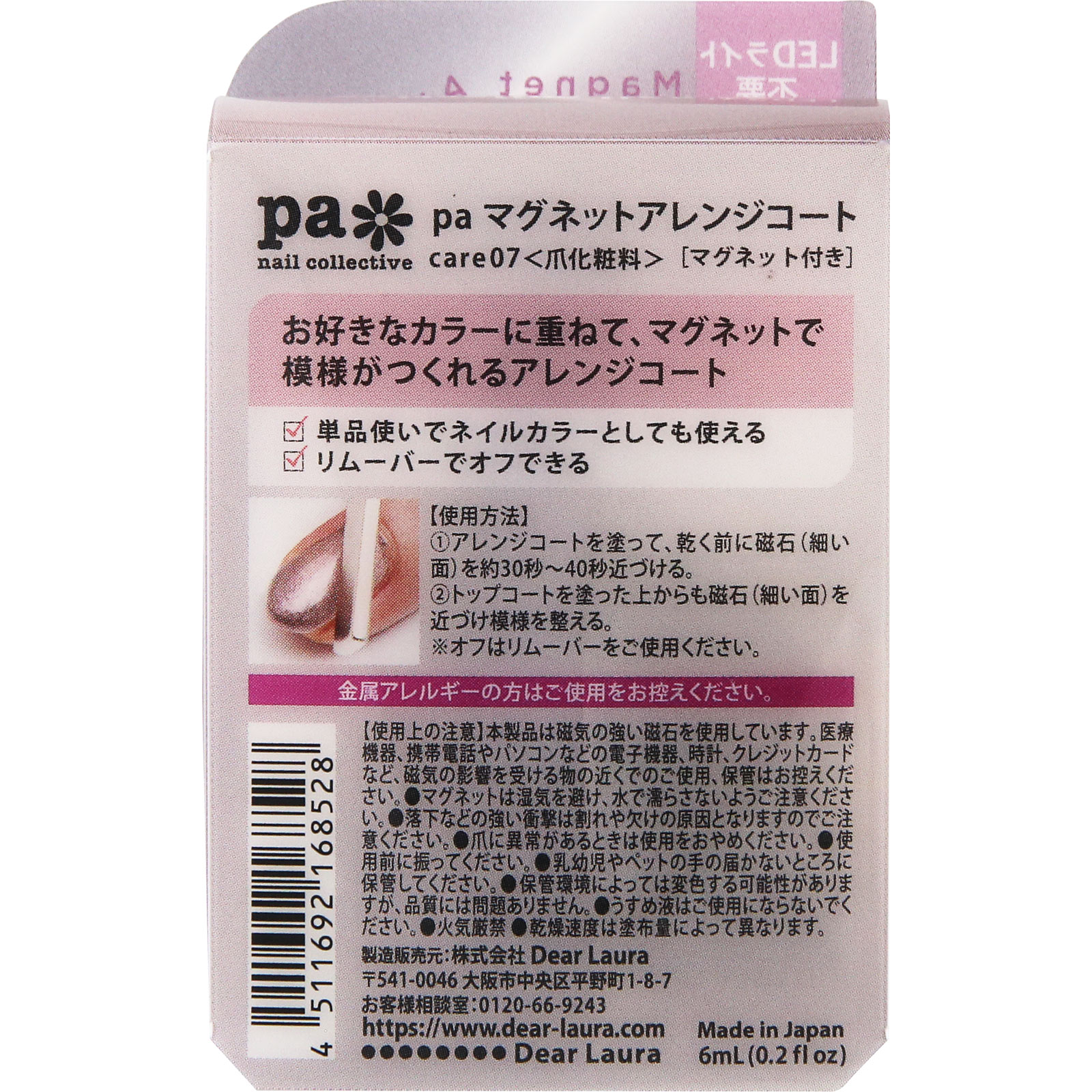 pa nail collective マグネットアレンジコート care 07 ディアローラ