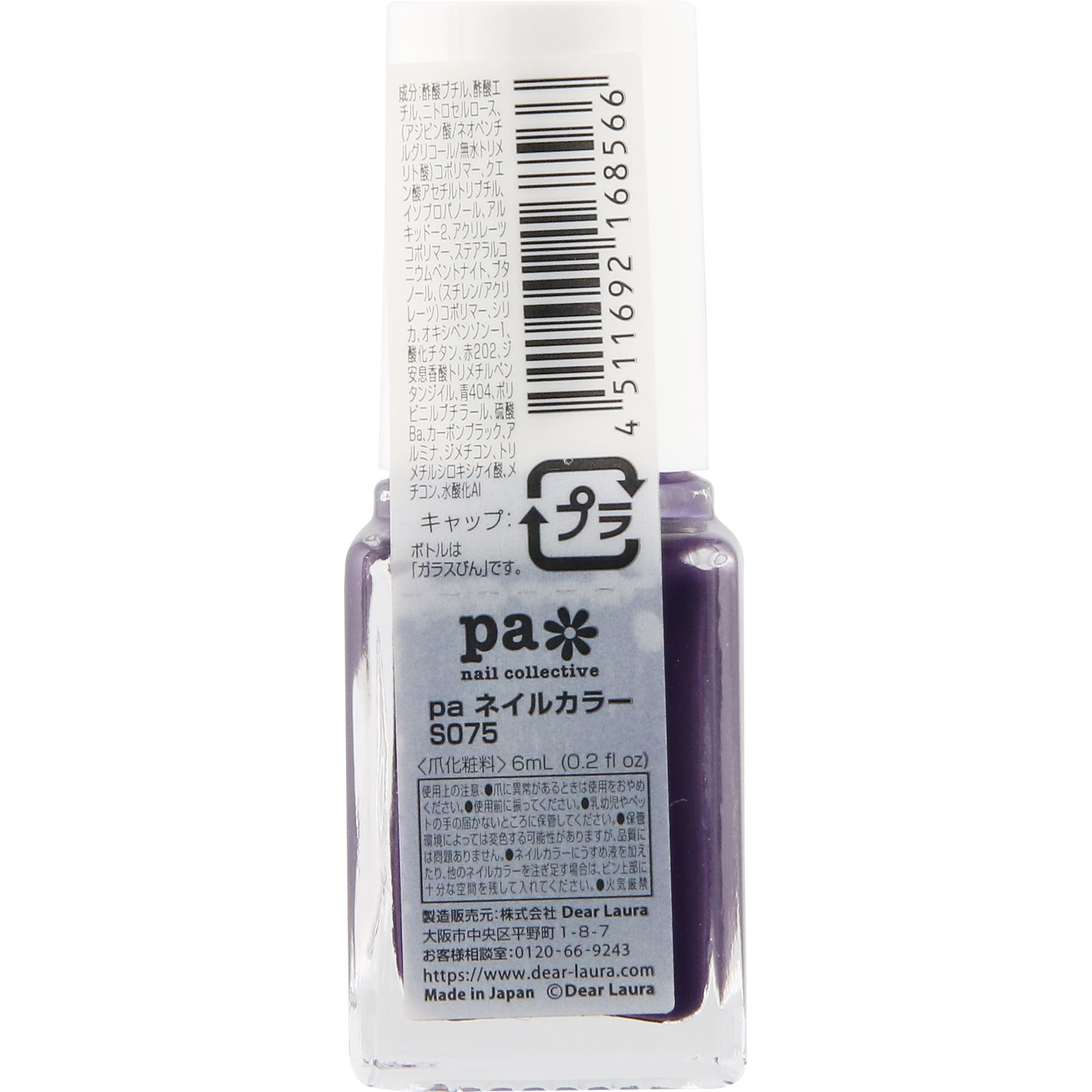 pa nail collective ネイルカラー S0 | マツキヨ