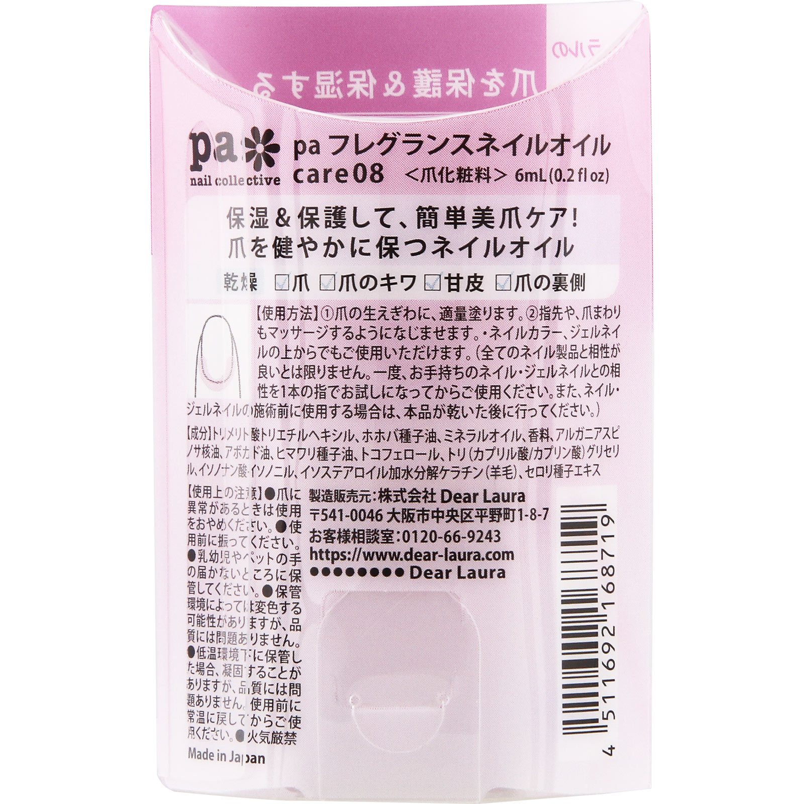 ｐａ　ｎａｉｌ　ｃｏｌｌｅｃｔｉｖｅ　フレグランスネイルオイル　ｃａｒｅ ０８ ディアローラ