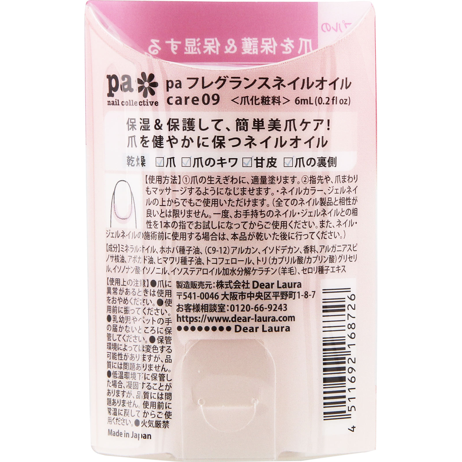 ｐａ　ｎａｉｌ　ｃｏｌｌｅｃｔｉｖｅ　フレグランスネイルオイル　ｃａｒｅ ０９ ディアローラ