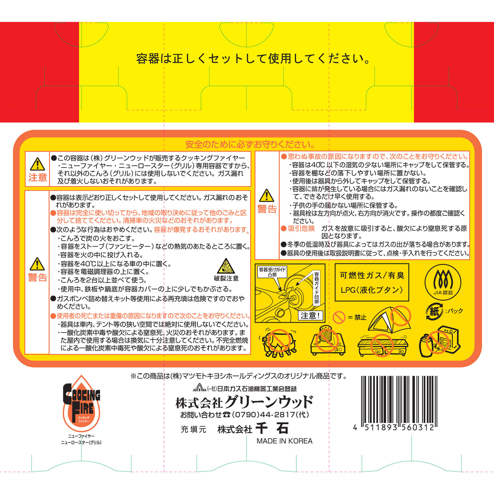 カセットボンベ ＣＢＭ－３Ｐ ２５０ｇ グリーンウッド