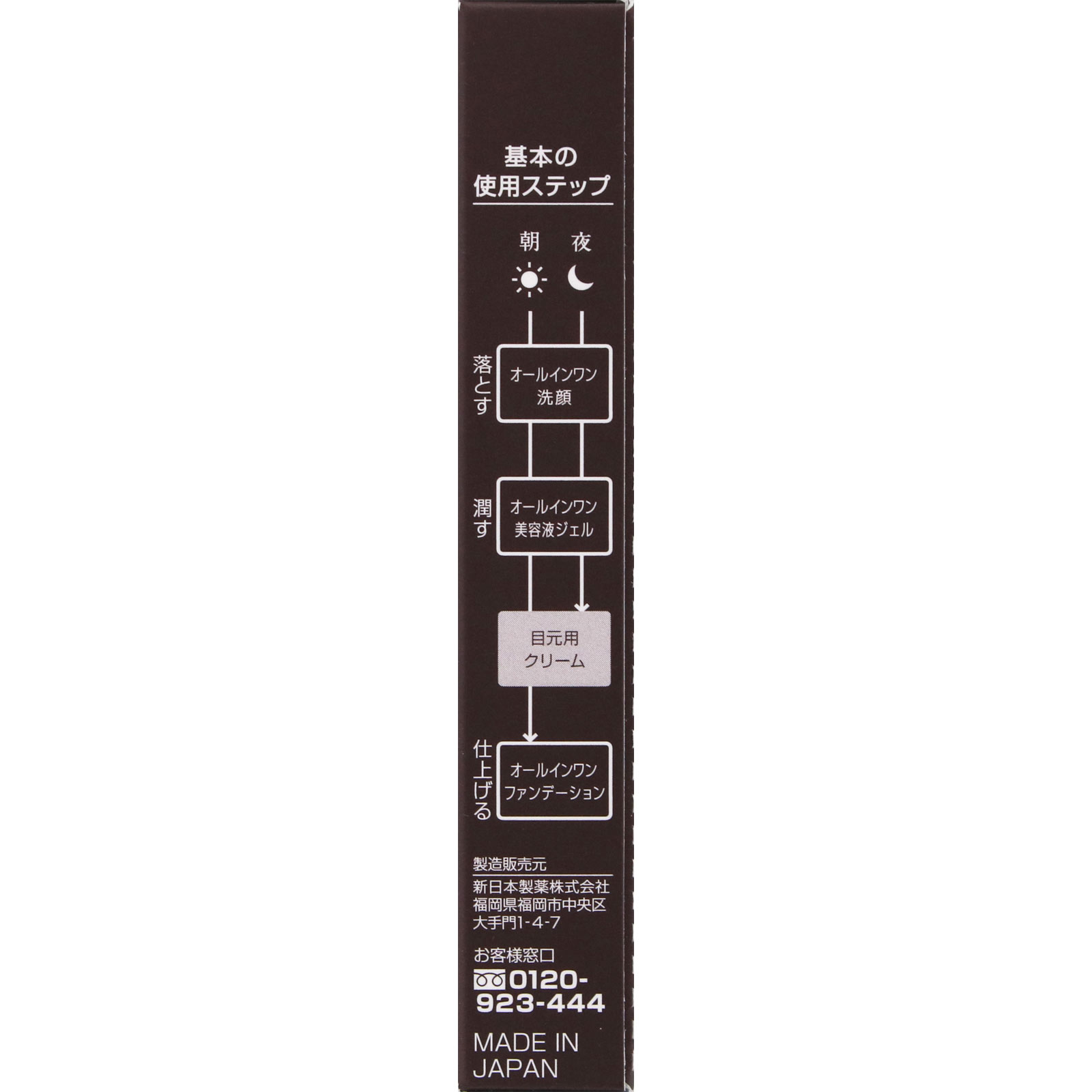 パーフェクトワン ＳＰアイクリーム １５ｇ 新日本製薬株式会社