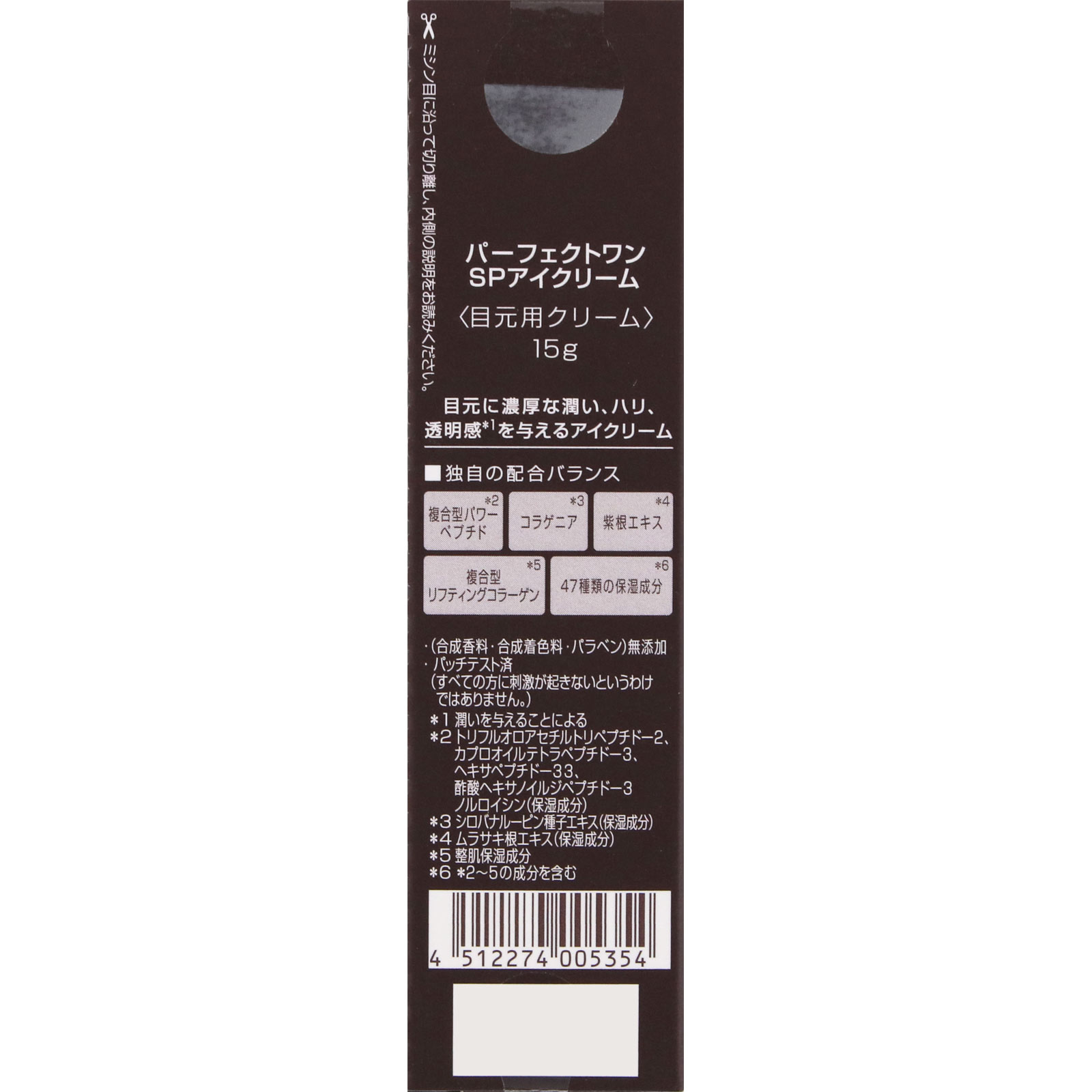パーフェクトワン ＳＰアイクリーム １５ｇ 新日本製薬株式会社