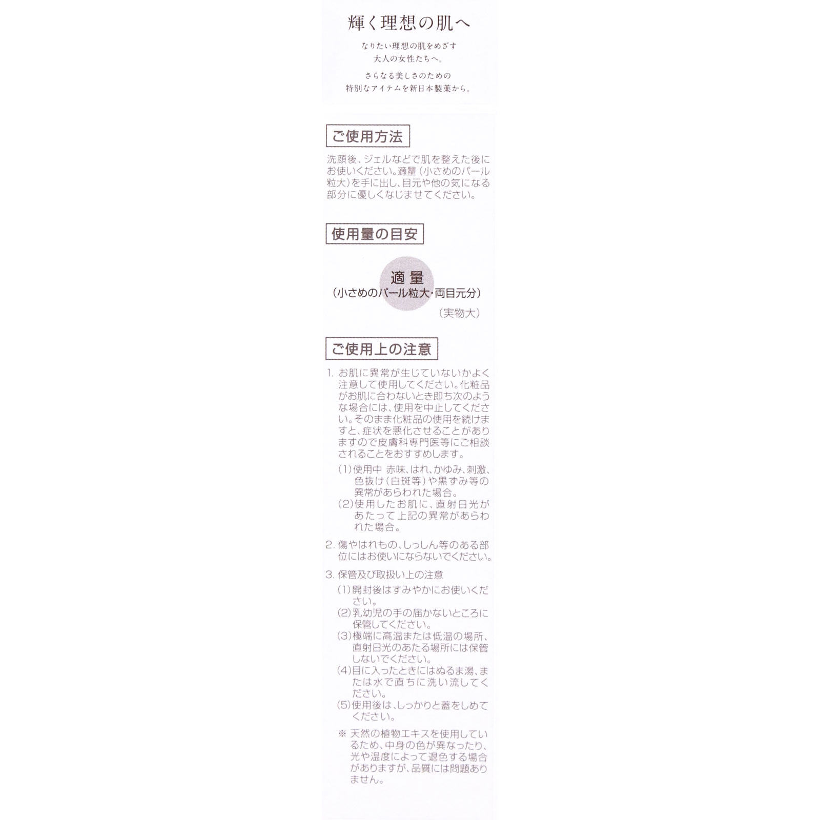 パーフェクトワン ＳＰアイクリーム １５ｇ 新日本製薬株式会社