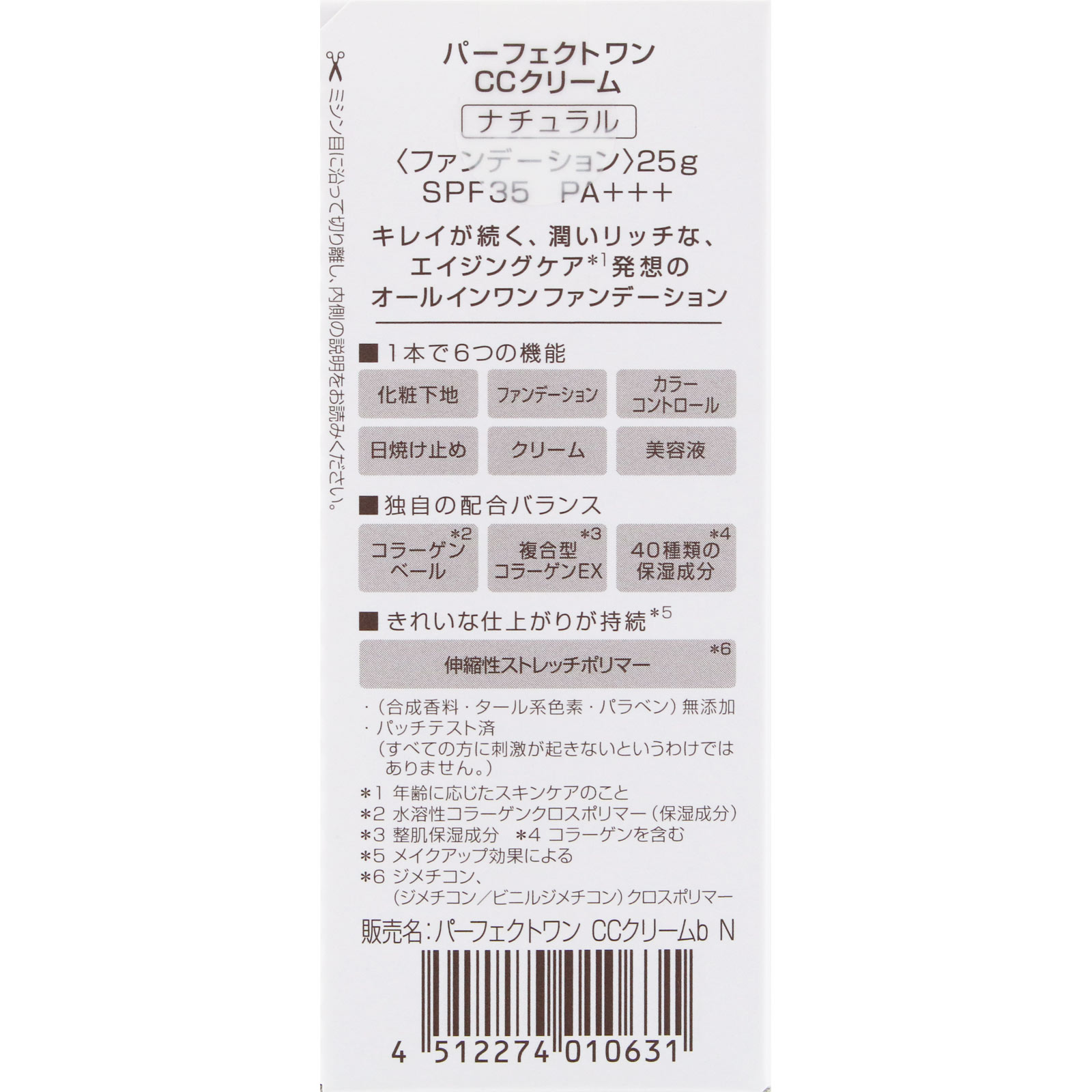 パーフェクトワン ＣＣクリームｂ Ｎ ２５ｇ 新日本製薬株式会社