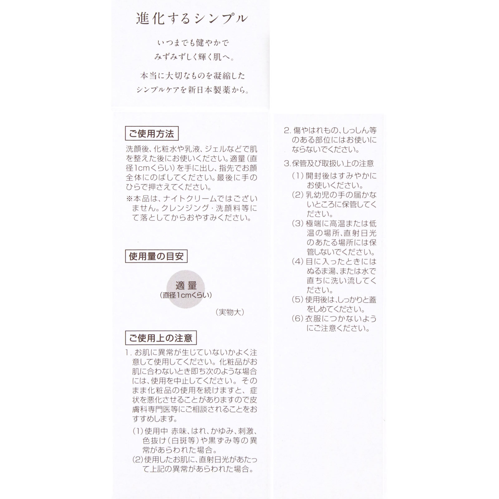 パーフェクトワン ＣＣクリームｂ Ｎ ２５ｇ 新日本製薬株式会社