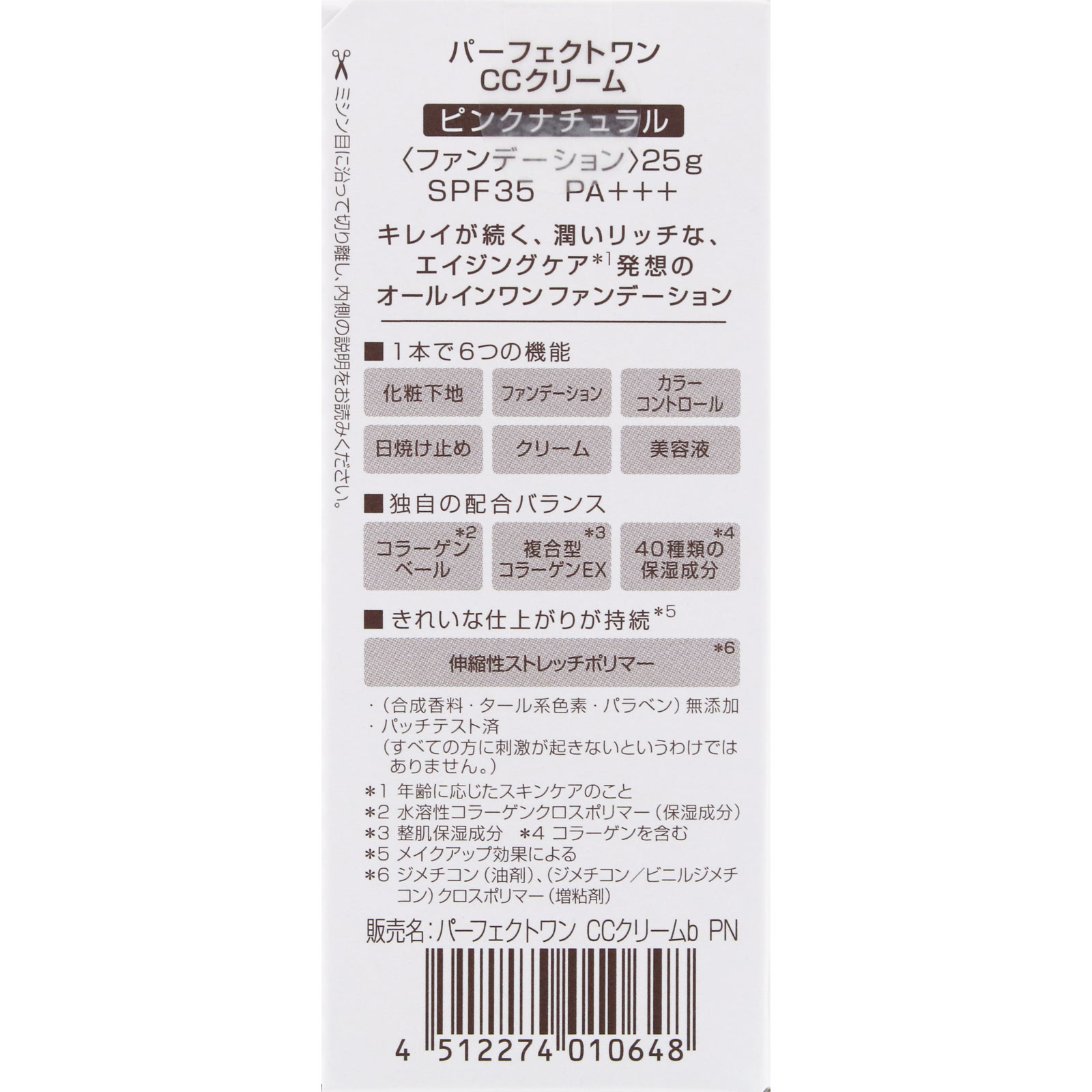 パーフェクトワン ＣＣクリームｂ ＰＮ ２５ｇ 新日本製薬株式会社