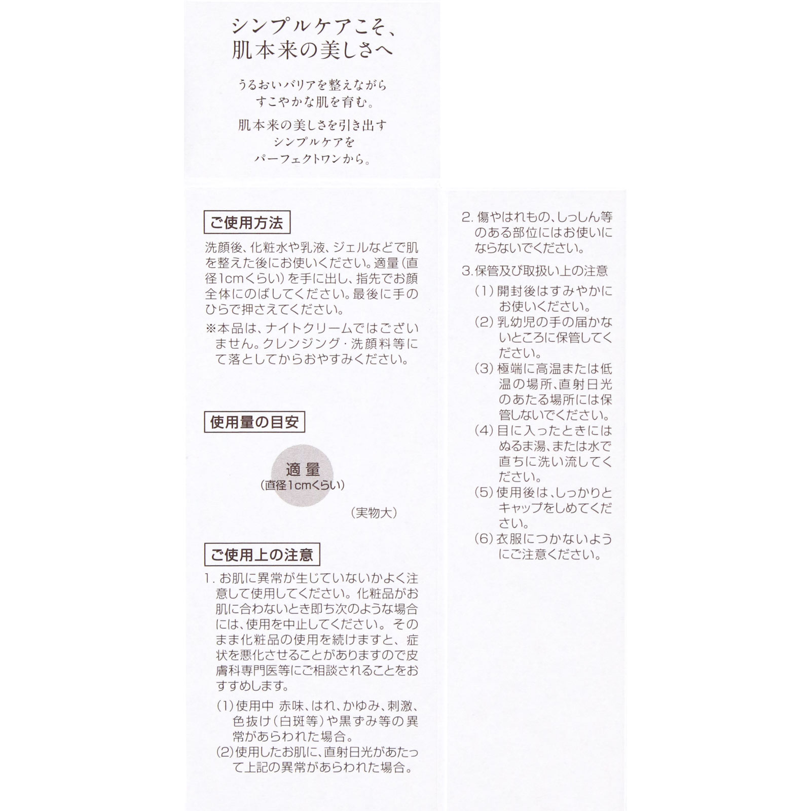 パーフェクトワン ＣＣクリームｂ ＰＮ ２５ｇ 新日本製薬株式会社