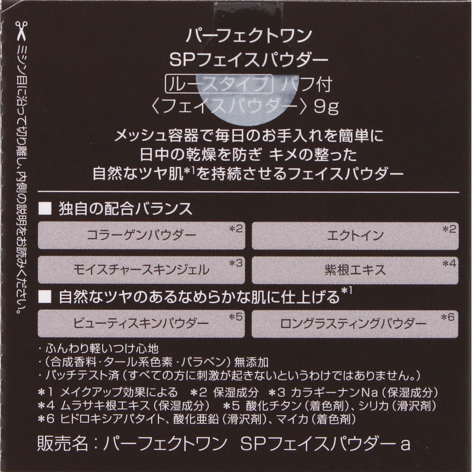 パーフェクトワン ＳＰフェイスパウダーａ ＿ 新日本製薬株式会社