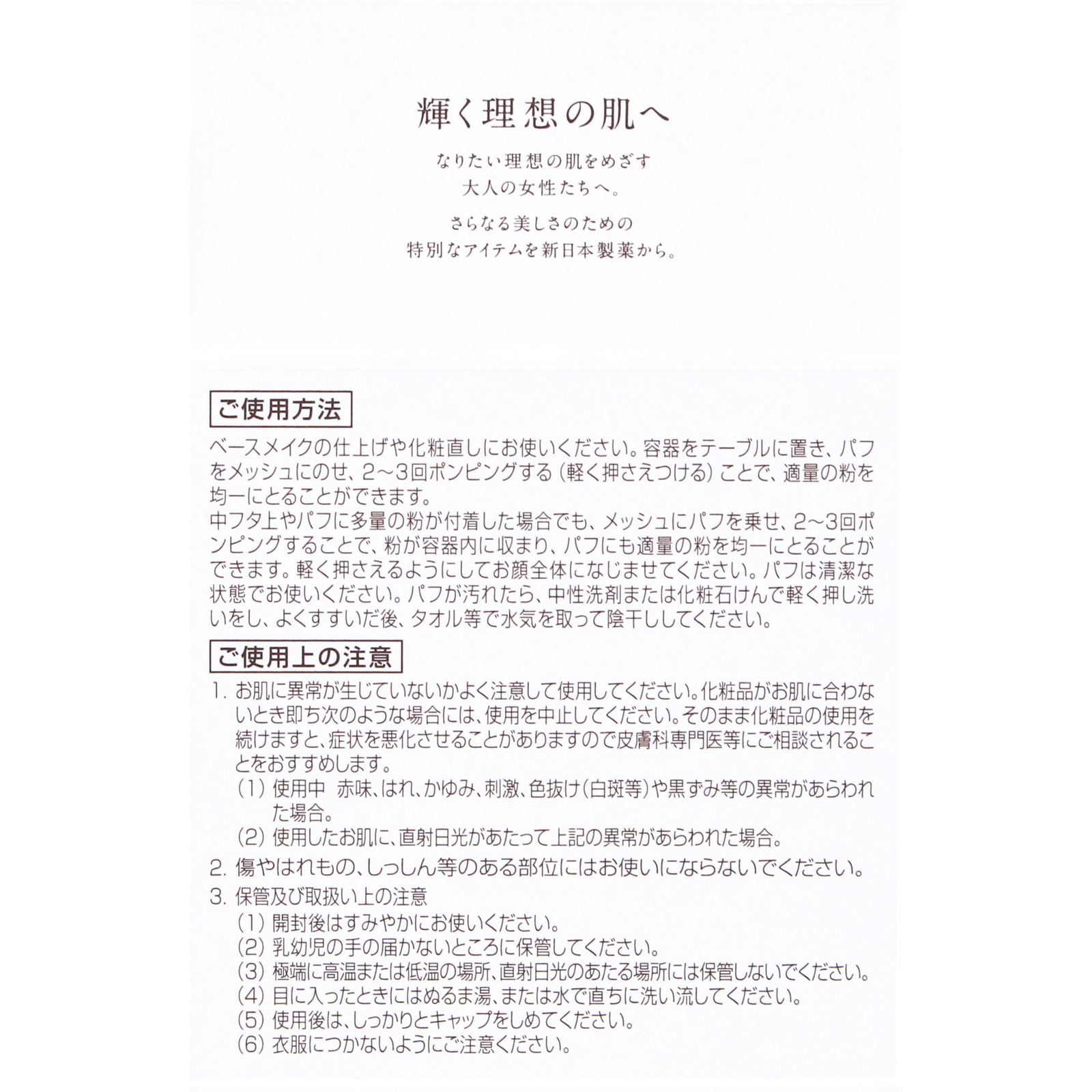 パーフェクトワン ＳＰフェイスパウダーａ ＿ 新日本製薬株式会社