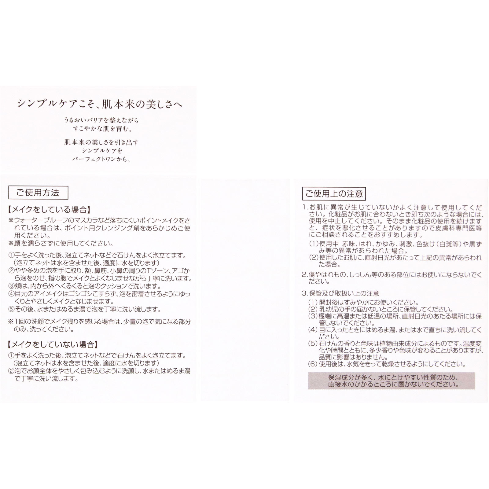 パーフェクトワン クレンジングソープａ ６０ｇ 新日本製薬株式会社