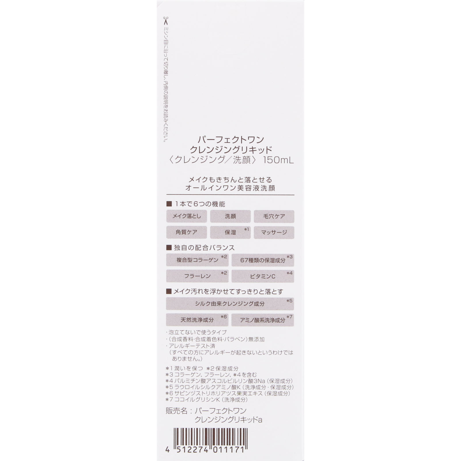 パーフェクトワン クレンジングリキッドａ １５０ｍｌ 新日本製薬株式会社