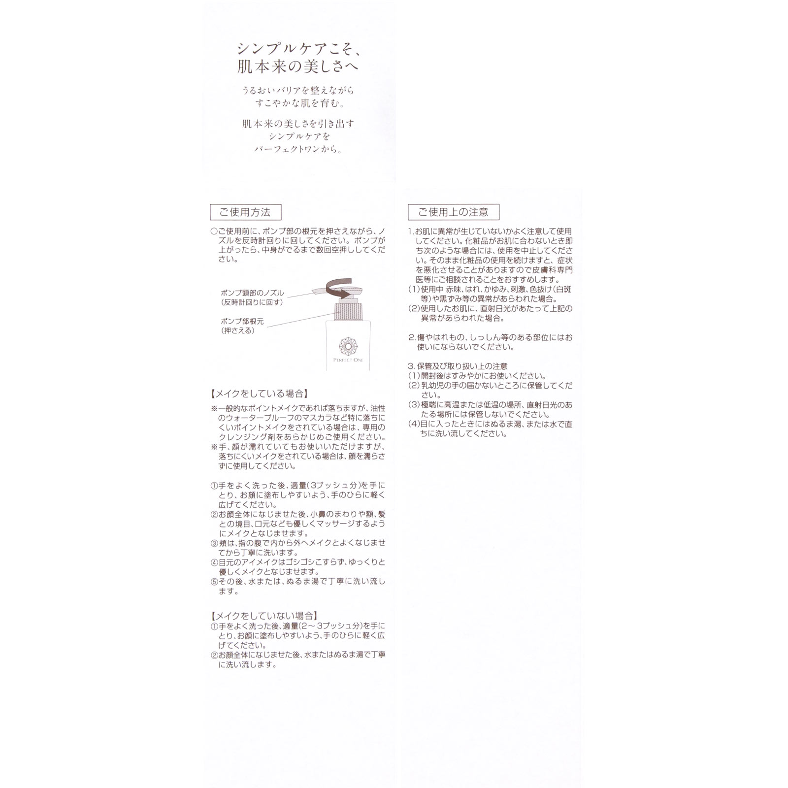 パーフェクトワン クレンジングリキッドａ １５０ｍｌ 新日本製薬株式会社
