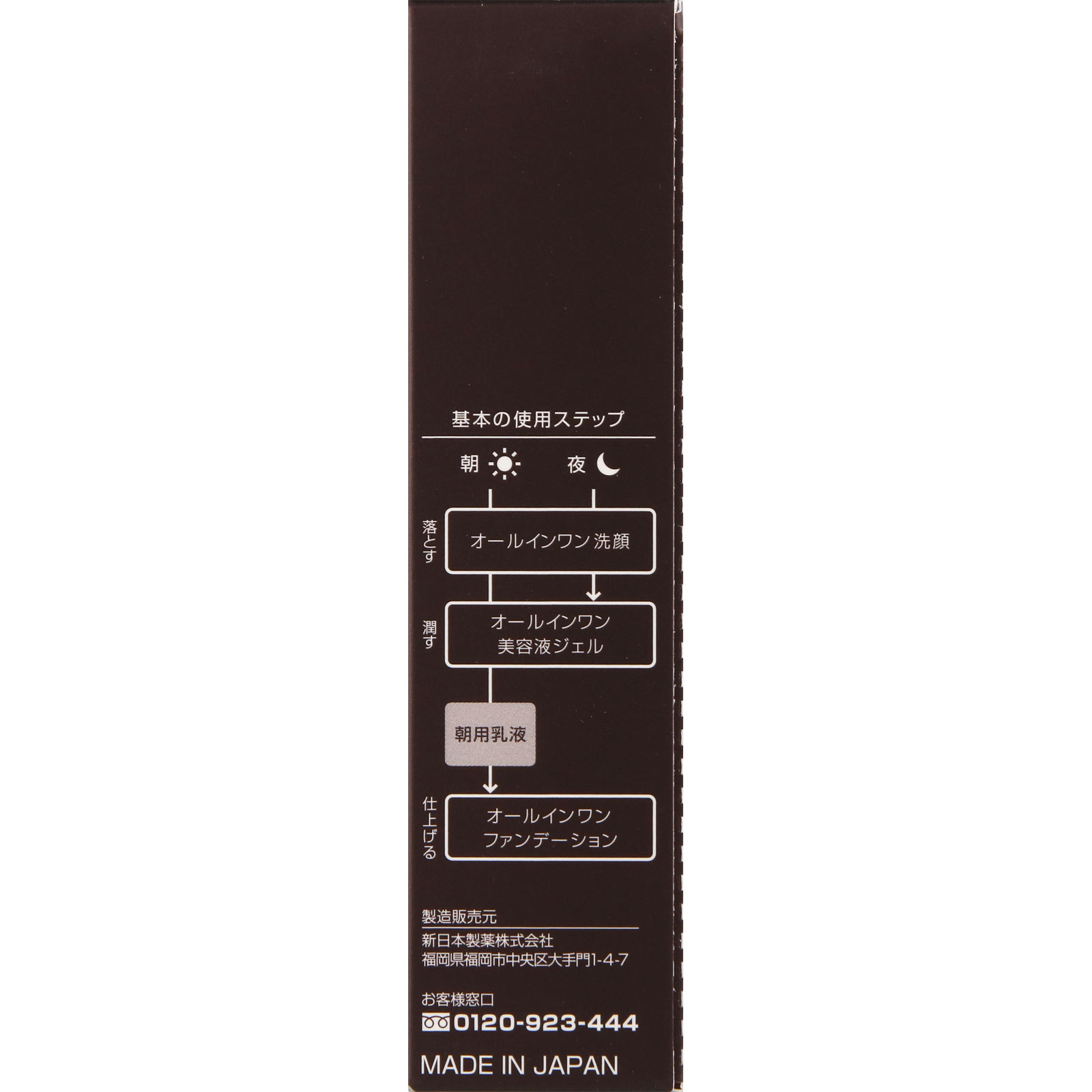 パーフェクトワン ＳＰスキンベールミルクｂ ２２ｇ 新日本製薬株式会社