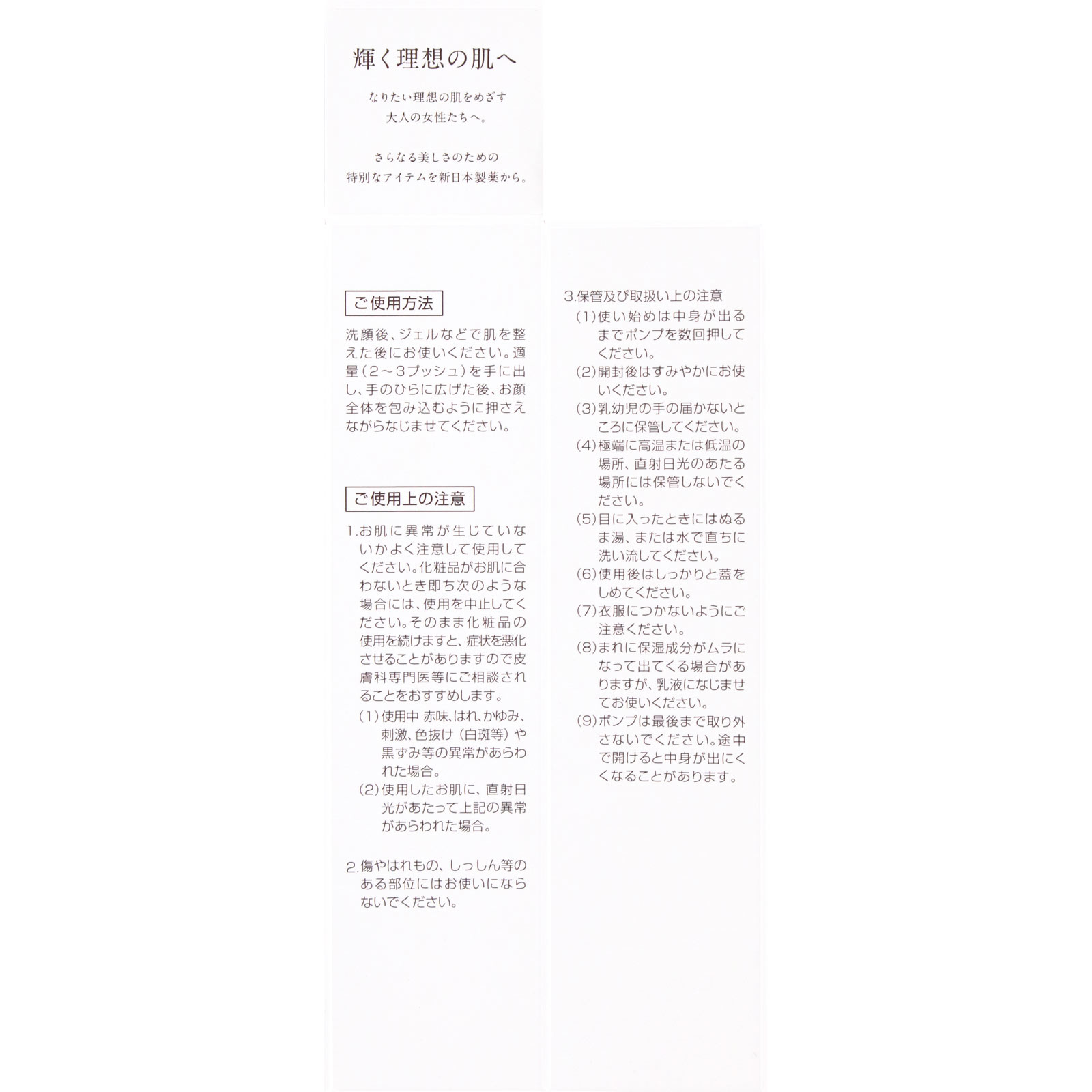 パーフェクトワン ＳＰスキンベールミルクｂ ２２ｇ 新日本製薬株式会社