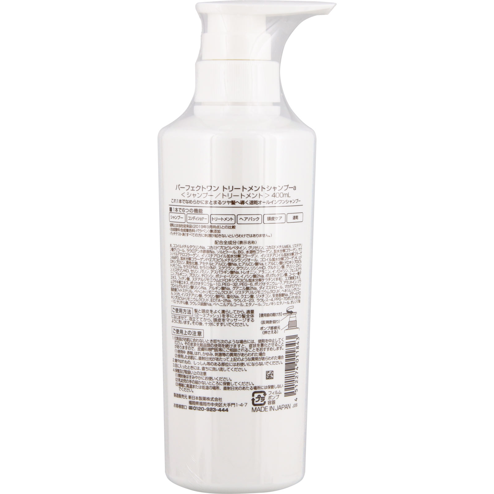 パーフェクトワン トリートメントシャンプー 400ml 4本 Amazon | パーフェクトワン トリートメントシャンプー 400ml