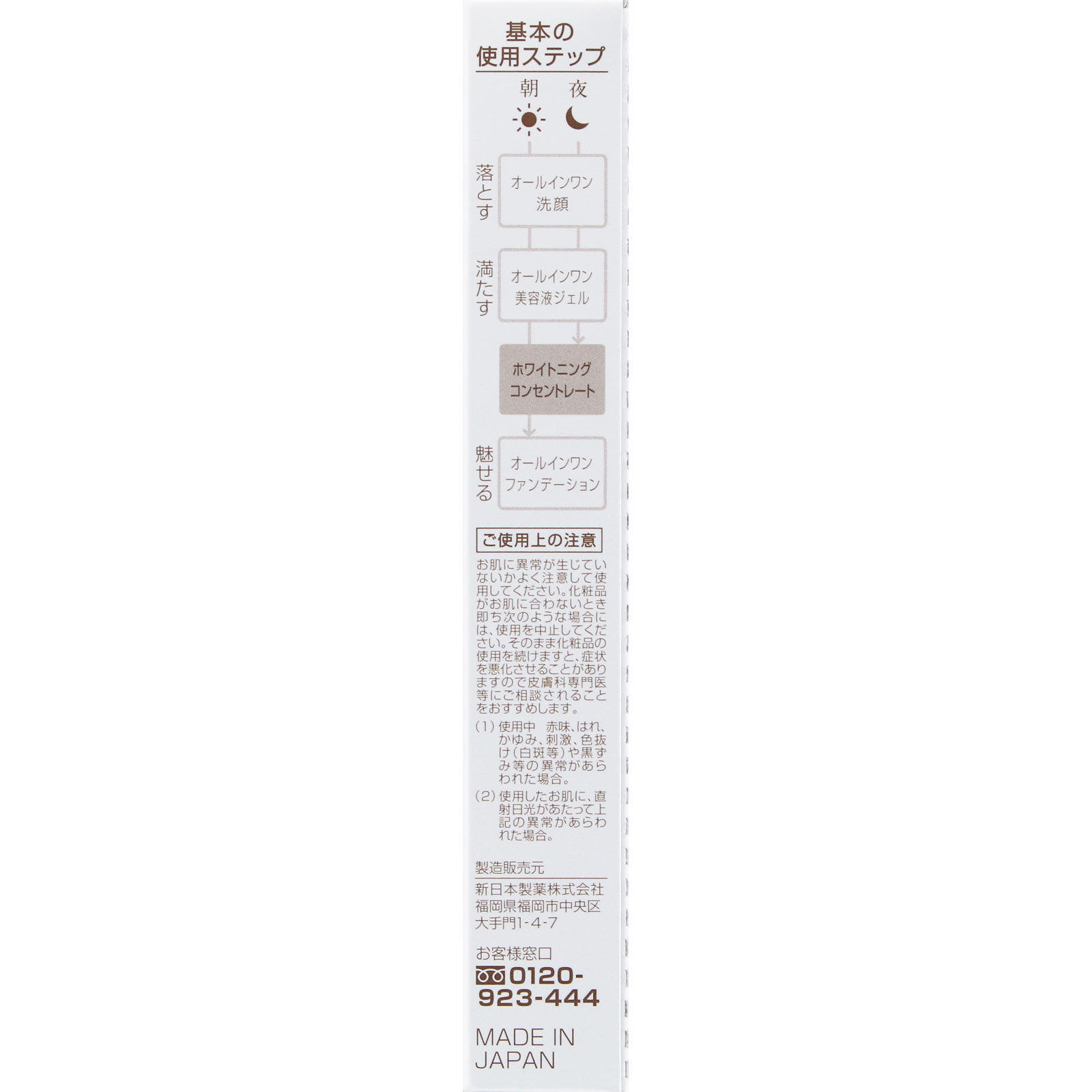 パーフェクトワン 薬用ホワイトニング コンセントレート Ｎ １８ｇ 新日本製薬株式会社 (医薬部外品)