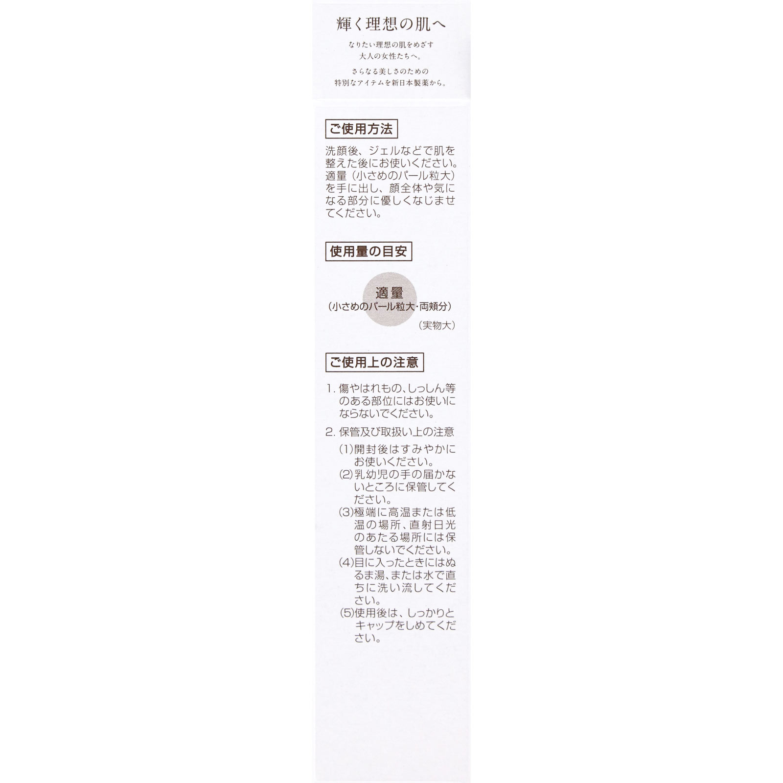 パーフェクトワン 薬用ホワイトニング コンセントレート Ｎ １８ｇ 新日本製薬株式会社 (医薬部外品)