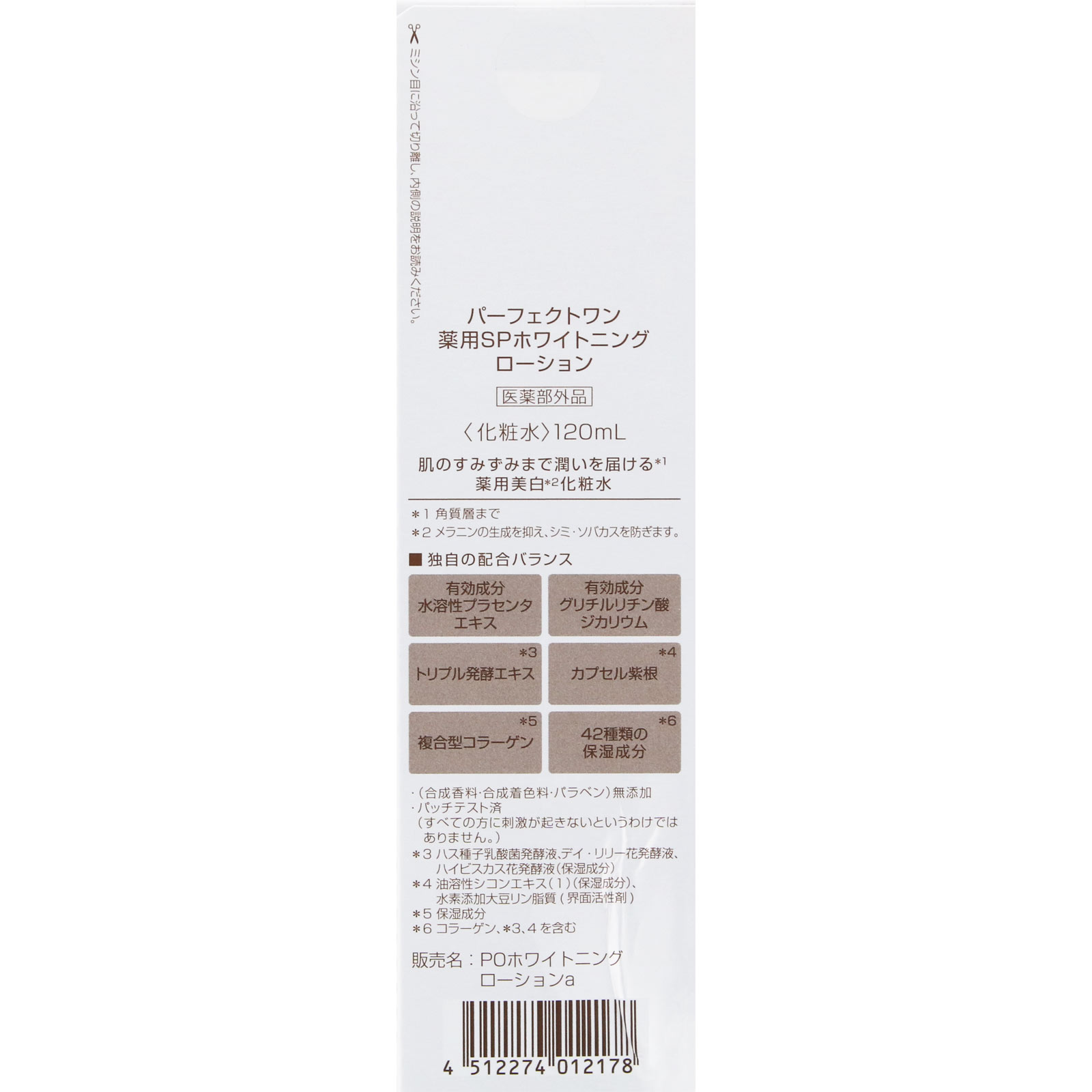 パーフェクトワン 薬用ホワイトニングローション Ｎ １２０ｍｌ 新日本製薬株式会社 (医薬部外品)