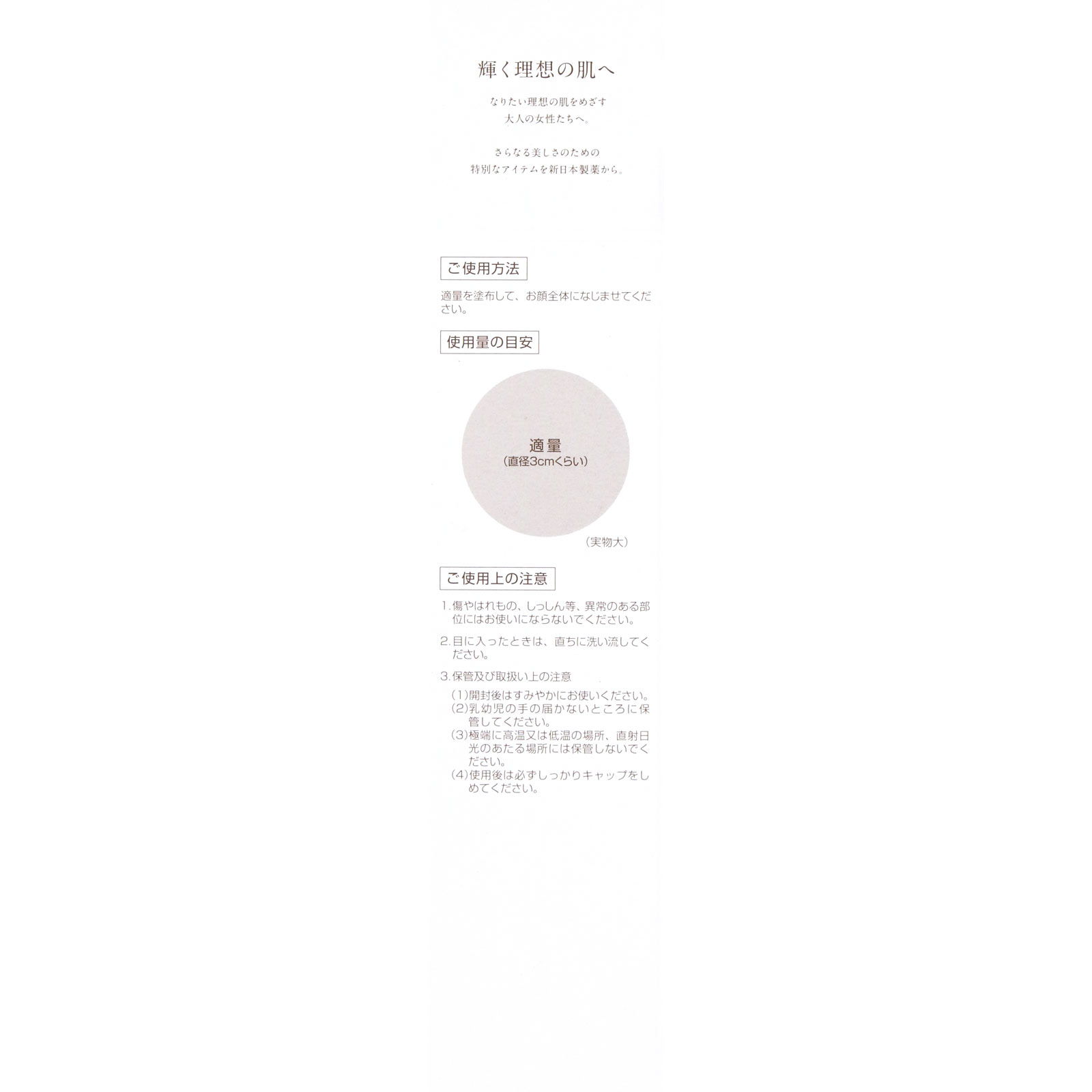 パーフェクトワン 薬用ホワイトニングローション Ｎ １２０ｍｌ 新日本製薬株式会社 (医薬部外品)