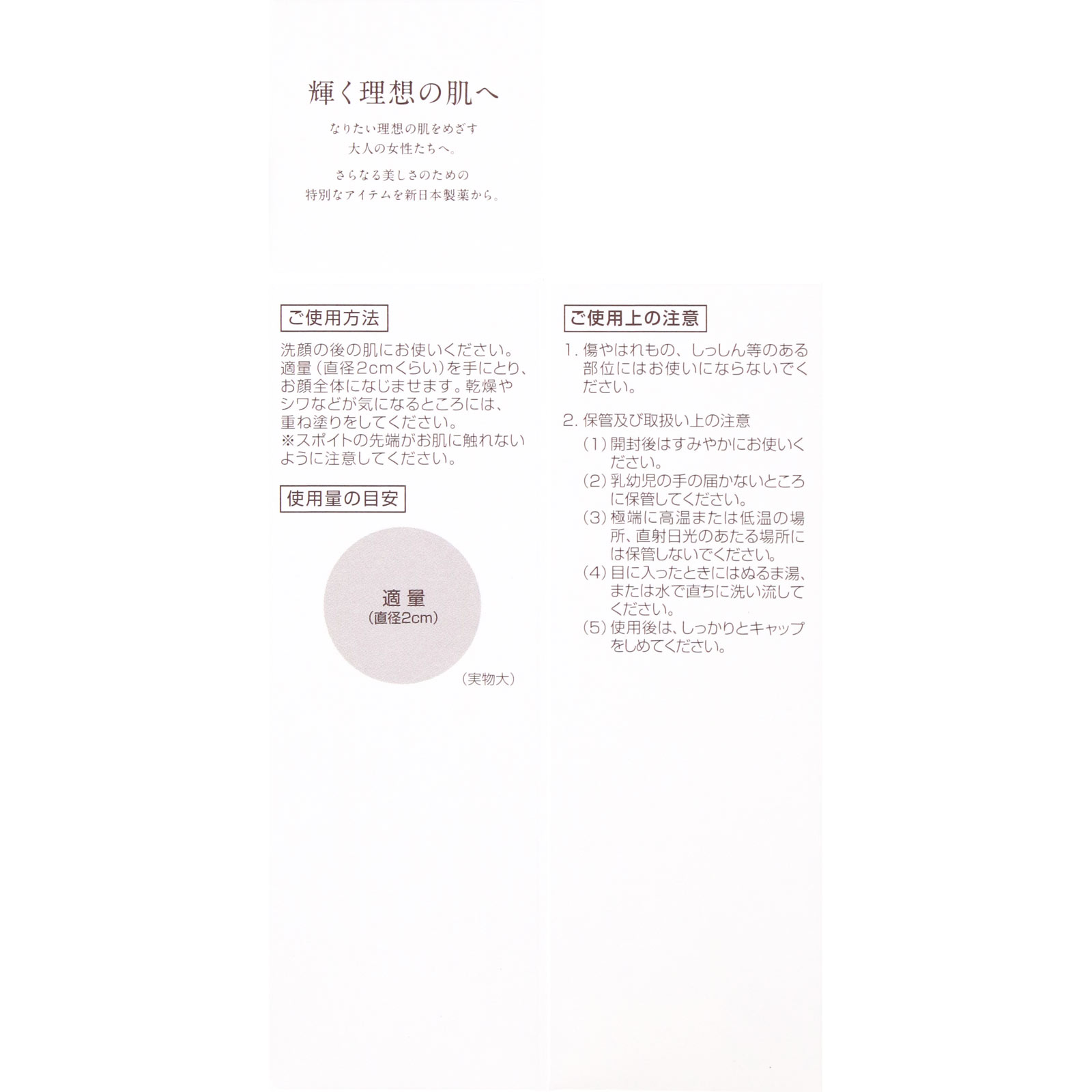 パーフェクトワン 薬用ホワイトリンクルエッセンス ３０ｍｌ 新日本製薬株式会社 (医薬部外品)