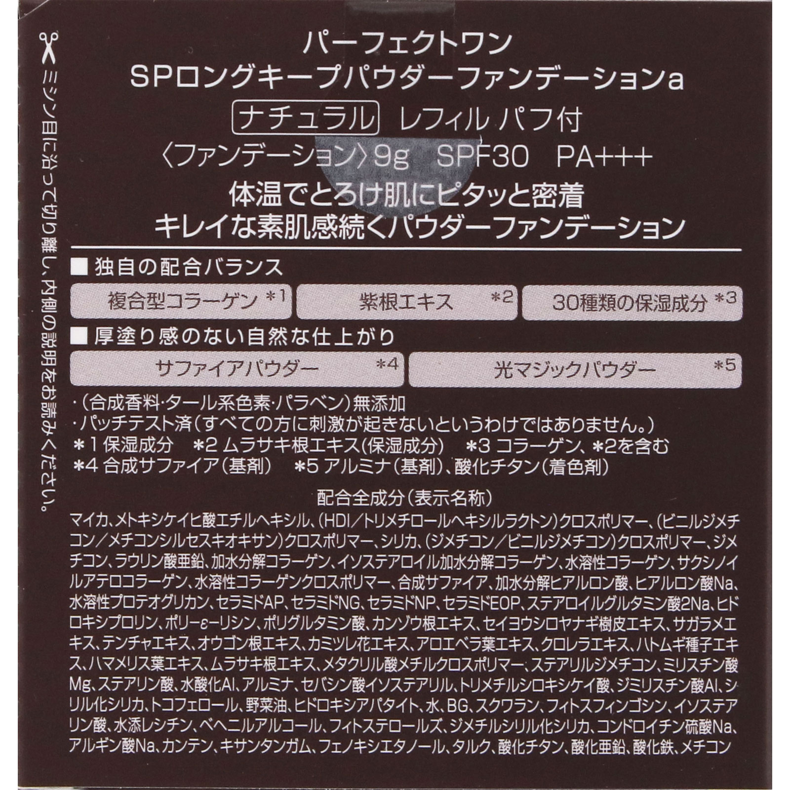 パーフェクトワン ＳＰロングキープパウダーファンデーションナチュラル Ｎ ＿ 新日本製薬株式会社