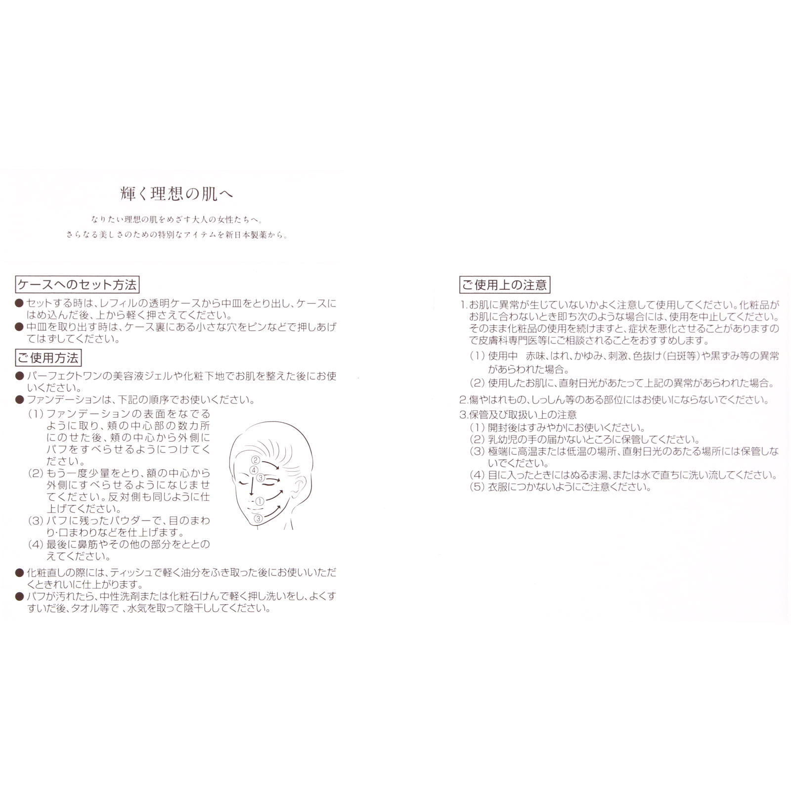 パーフェクトワン ＳＰロングキープパウダーファンデーションナチュラル Ｎ ＿ 新日本製薬株式会社
