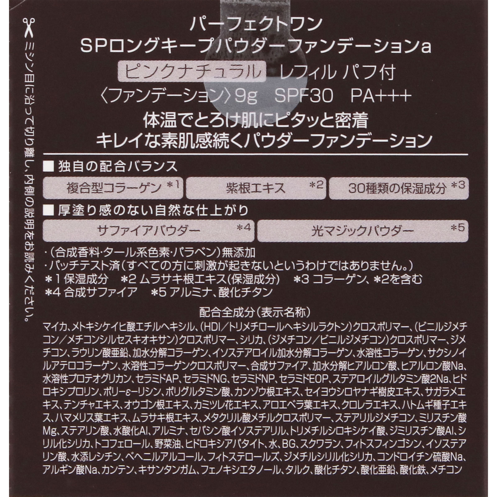 パーフェクトワン ＳＰロングキープパウダーファンデーションピンクナチュラル Ｎ ＿ 新日本製薬株式会社