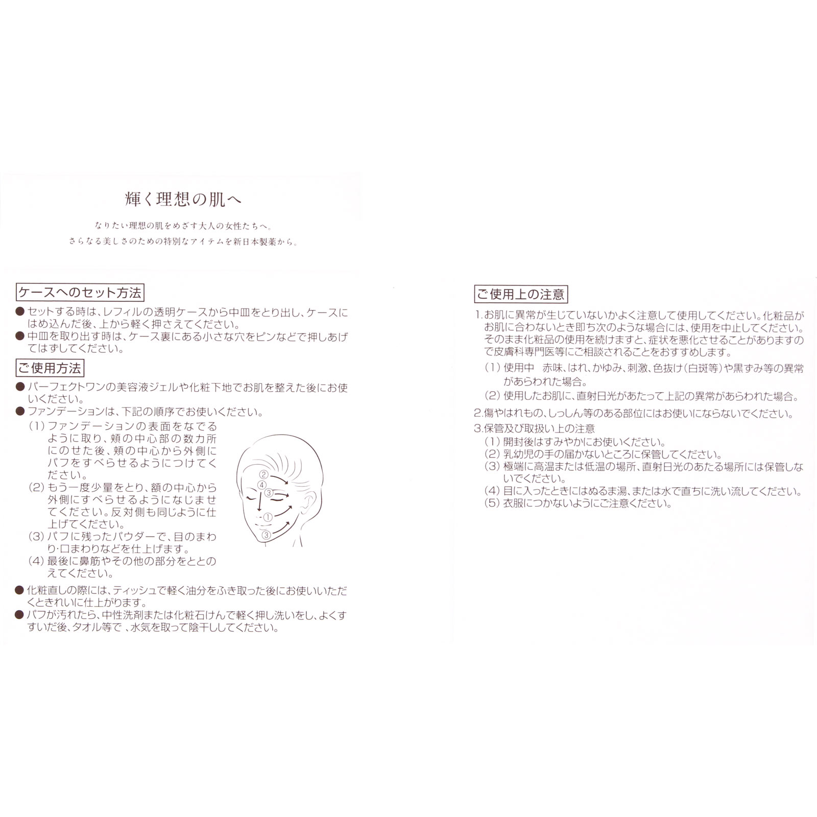 パーフェクトワン ＳＰロングキープパウダーファンデーションピンクナチュラル Ｎ ＿ 新日本製薬株式会社