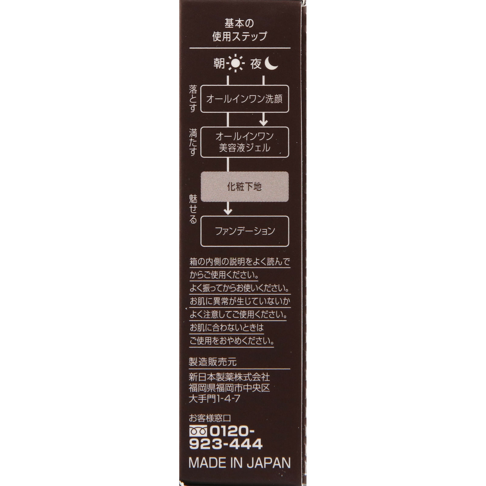 パーフェクトワン ＳＰロングキープベース Ｎ ２２ｇ 新日本製薬株式会社