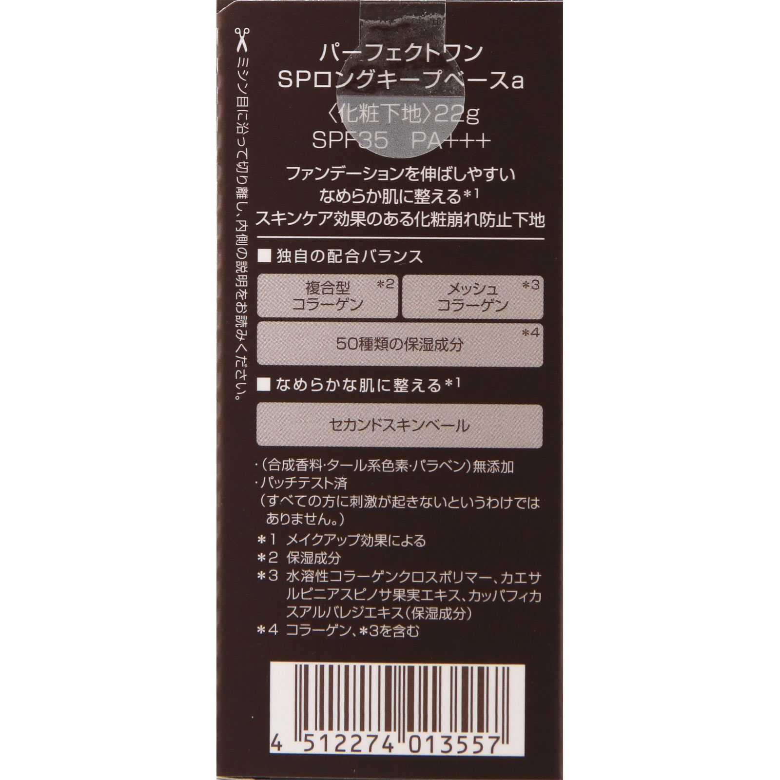 パーフェクトワン ＳＰロングキープベース Ｎ ２２ｇ 新日本製薬株式会社