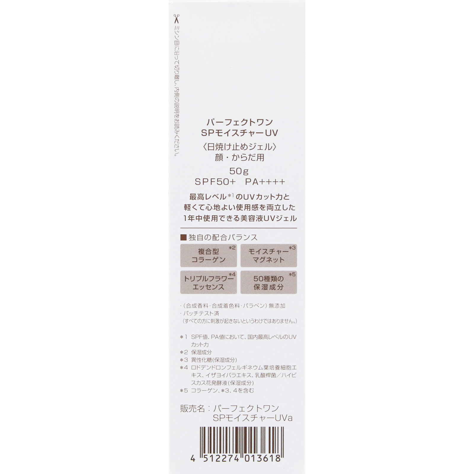 パーフェクトワン ＳＰモイスチャーＵＶ Ｎ ５０ｇ 新日本製薬株式会社