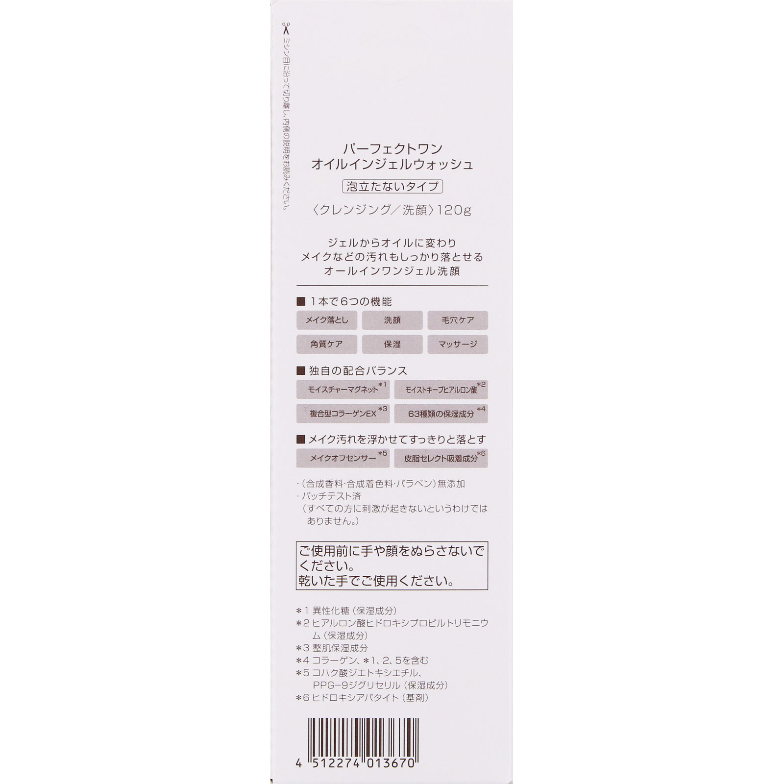 パーフェクトワン オイルインジェルウォッシュ １２０ｇ 新日本製薬株式会社