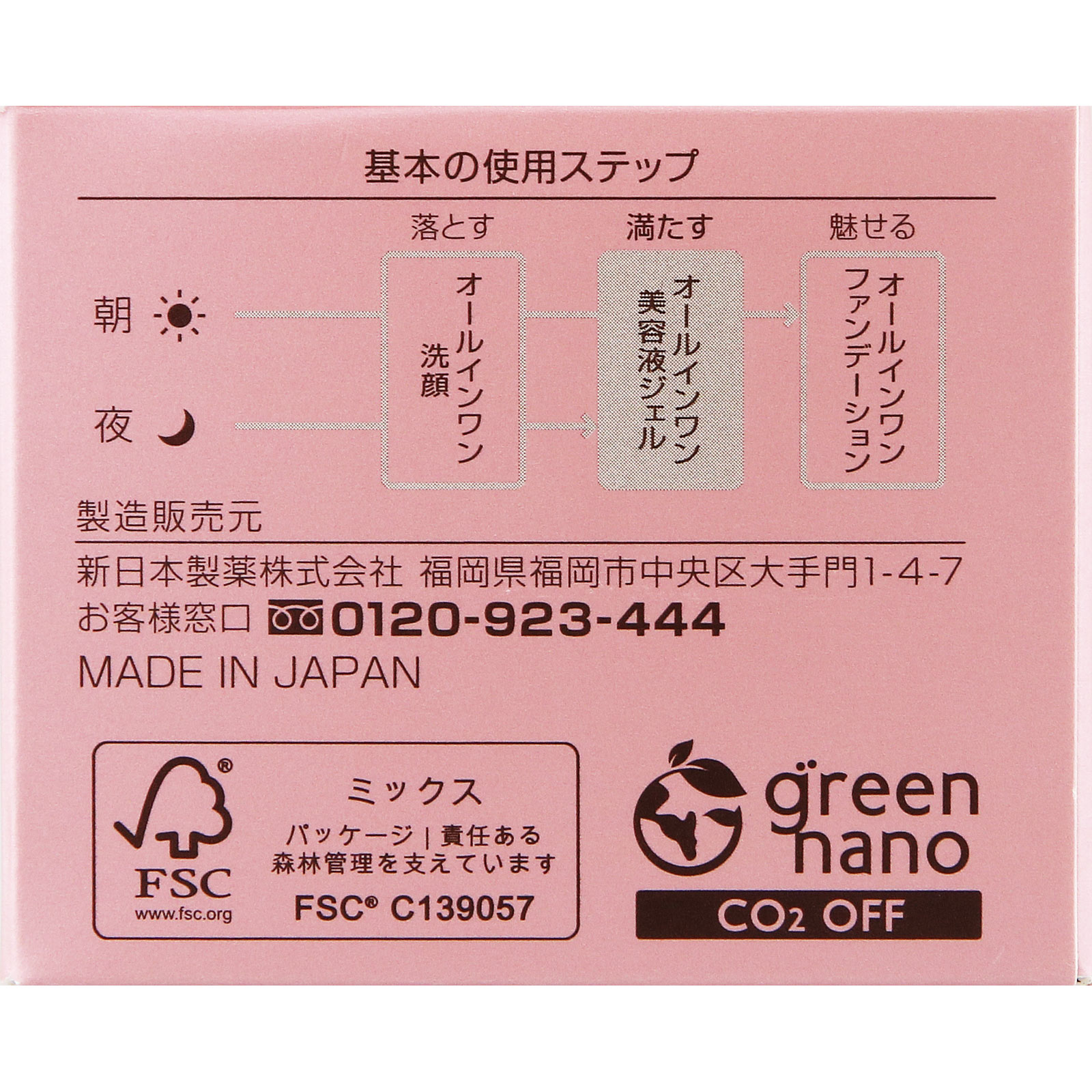 パーフェクトワン　スーパーモイスチャージェルＣ ５０ｇ 新日本製薬株式会社