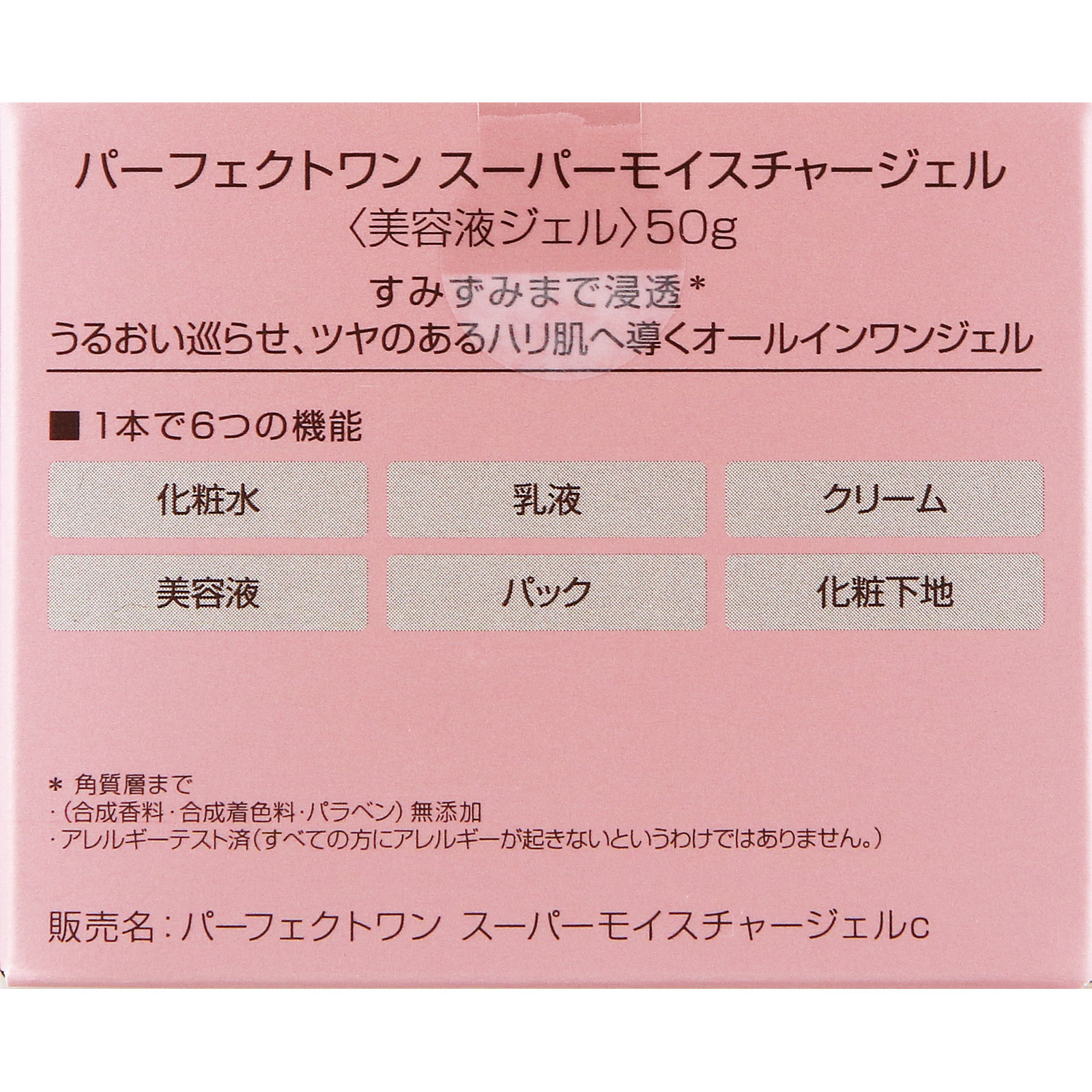 パーフェクトワン　スーパーモイスチャージェルＣ ５０ｇ 新日本製薬株式会社