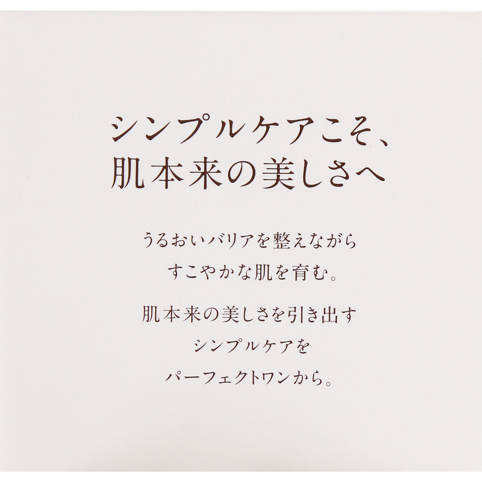 パーフェクトワン　スーパーモイスチャージェルＣ ５０ｇ 新日本製薬株式会社