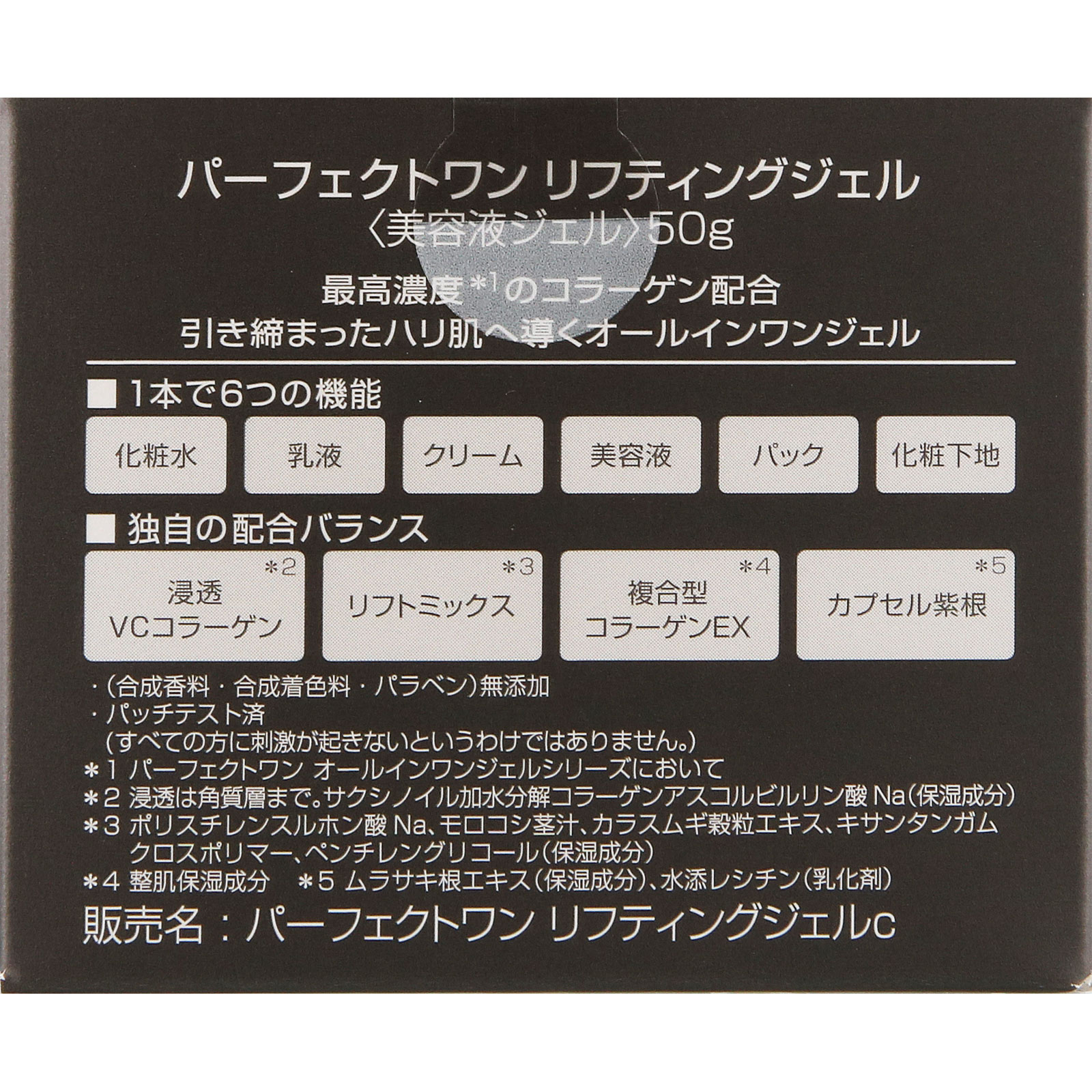 パーフェクトワン　リフティングジェルＣ ５０ｇ 新日本製薬株式会社