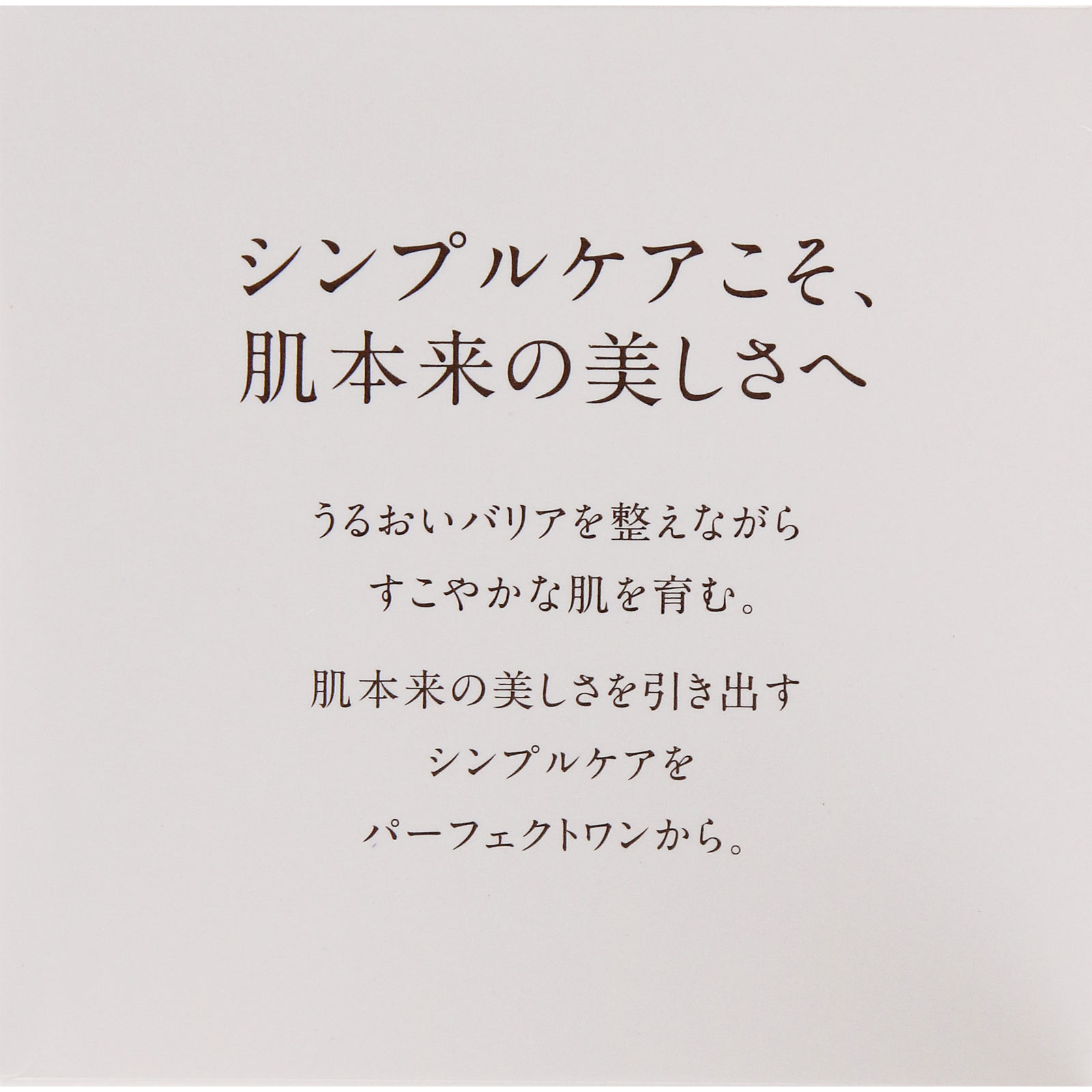 パーフェクトワン　リフティングジェルＣ ５０ｇ 新日本製薬株式会社