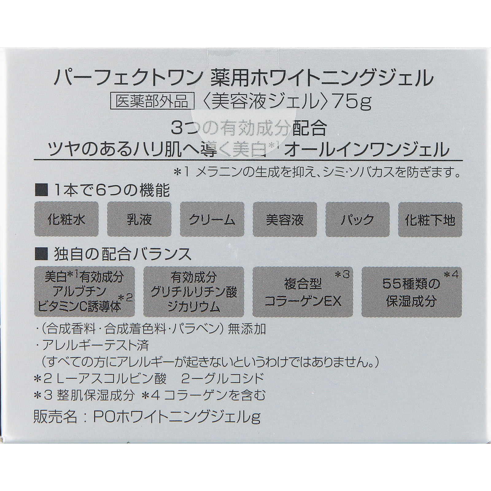 パーフェクトワン 薬用ホワイトニングジェルg N | マツキヨ